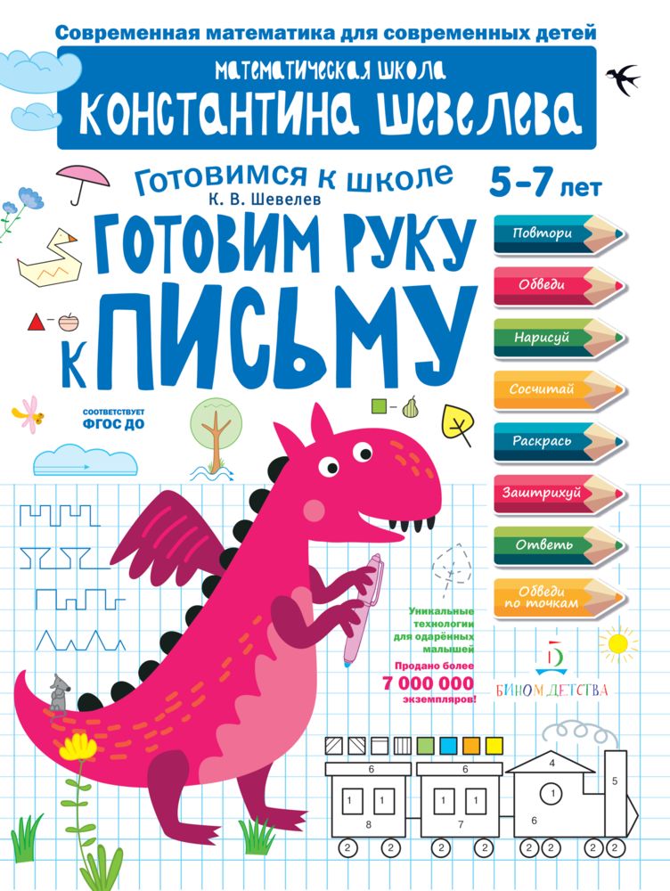 Готовим руку к...