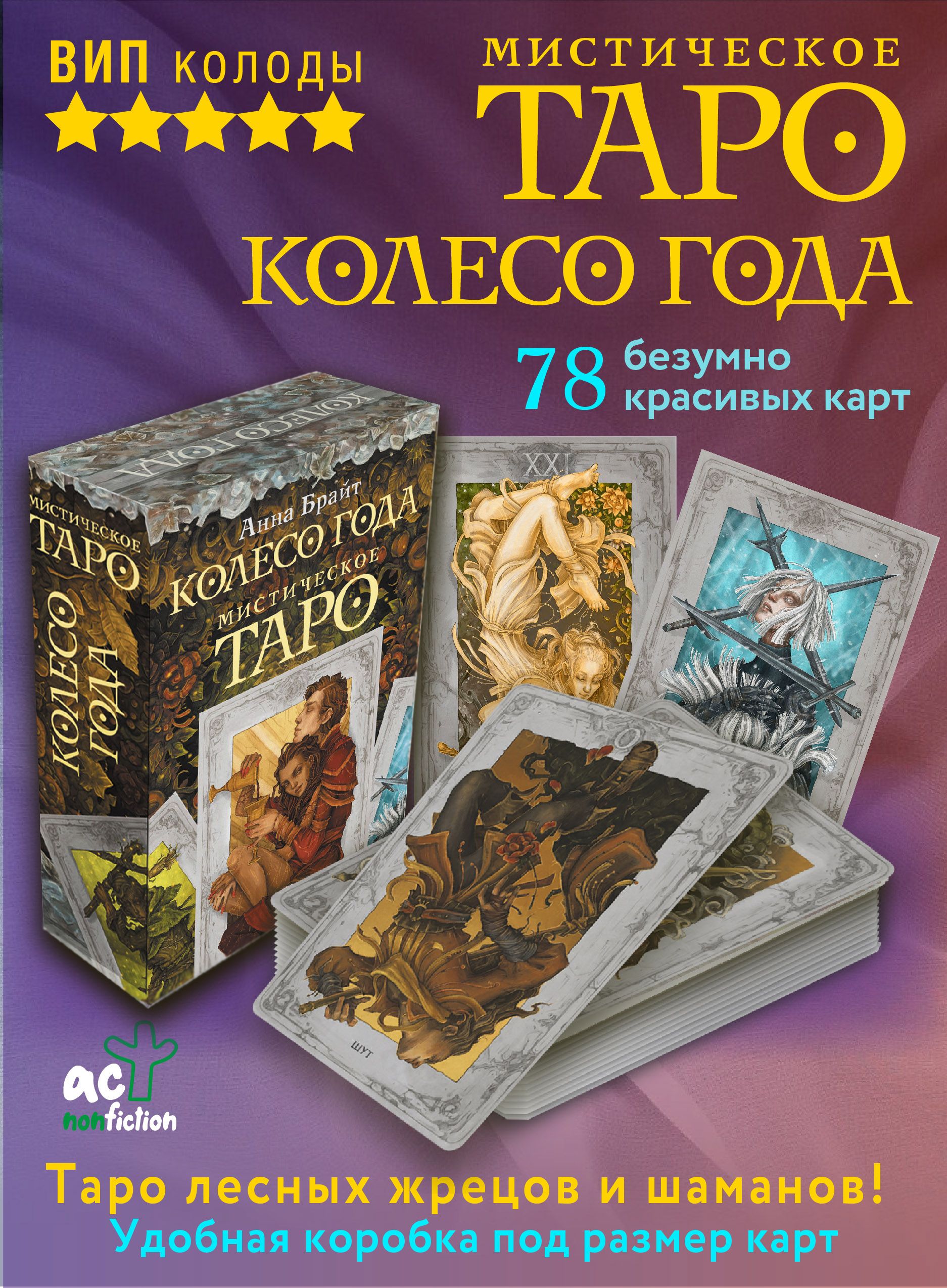 Таро Колесо Года Книга Купить