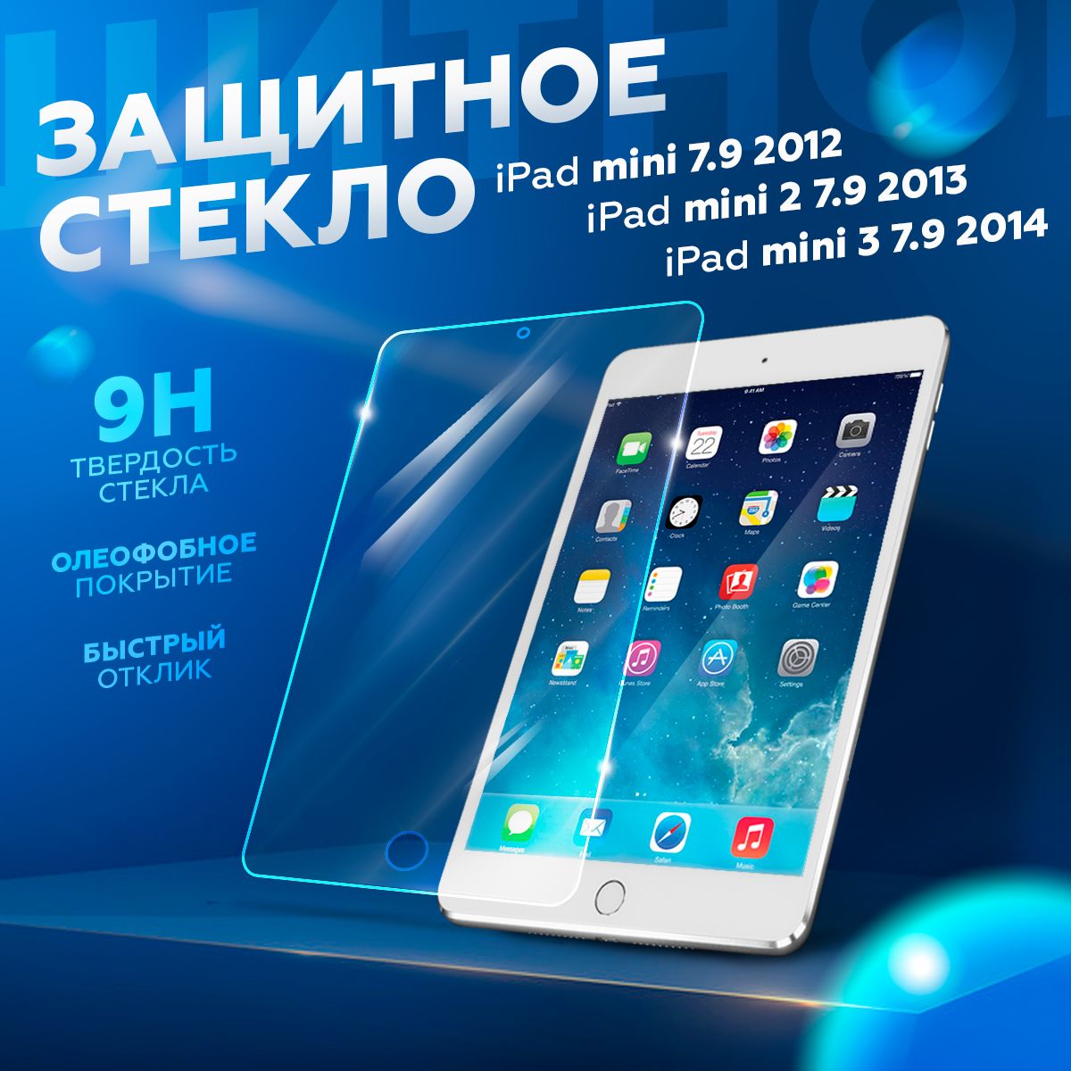 Защитное стекло для iPad mini 7.9 (2012), 2 7.9 (2013), 3 7.9 (2014),  противоударное закалка 9H, ONLY CASE, прозрачное 0.3 мм, 2.5D полная  проклейка - купить с доставкой по выгодным ценам в интернет-магазине OZON  (274900707)