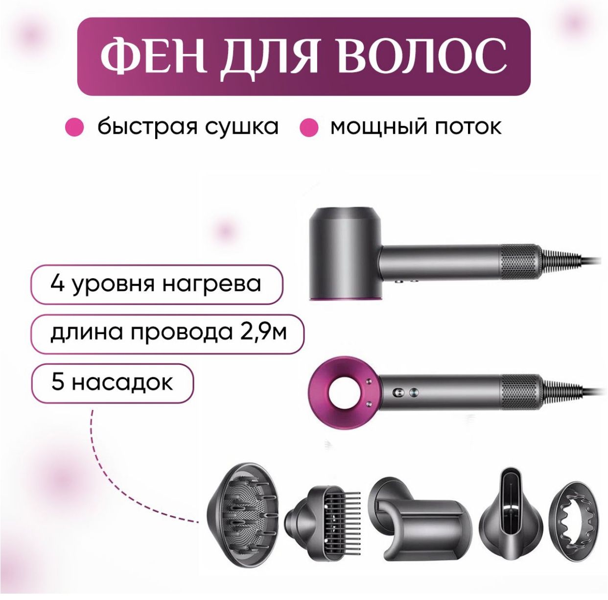 Набор Dyson Для Волос Купить