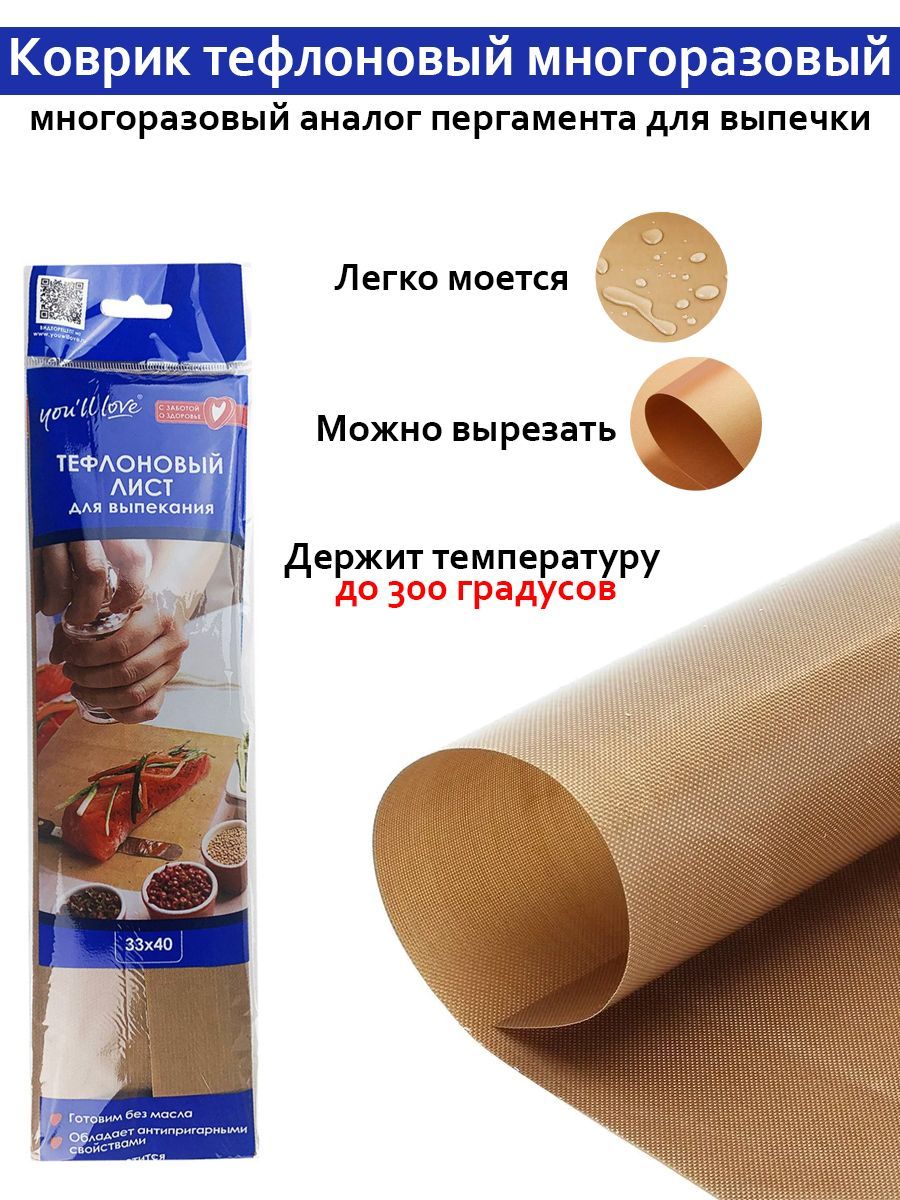 Антипригарный тефлоновый лист. Алетbaker. Тефлоновый лист для запекания 33х40. Коврик антипригарный тефлоновый антипригарный 33*40. Тефлоновый лист 33х40 см.