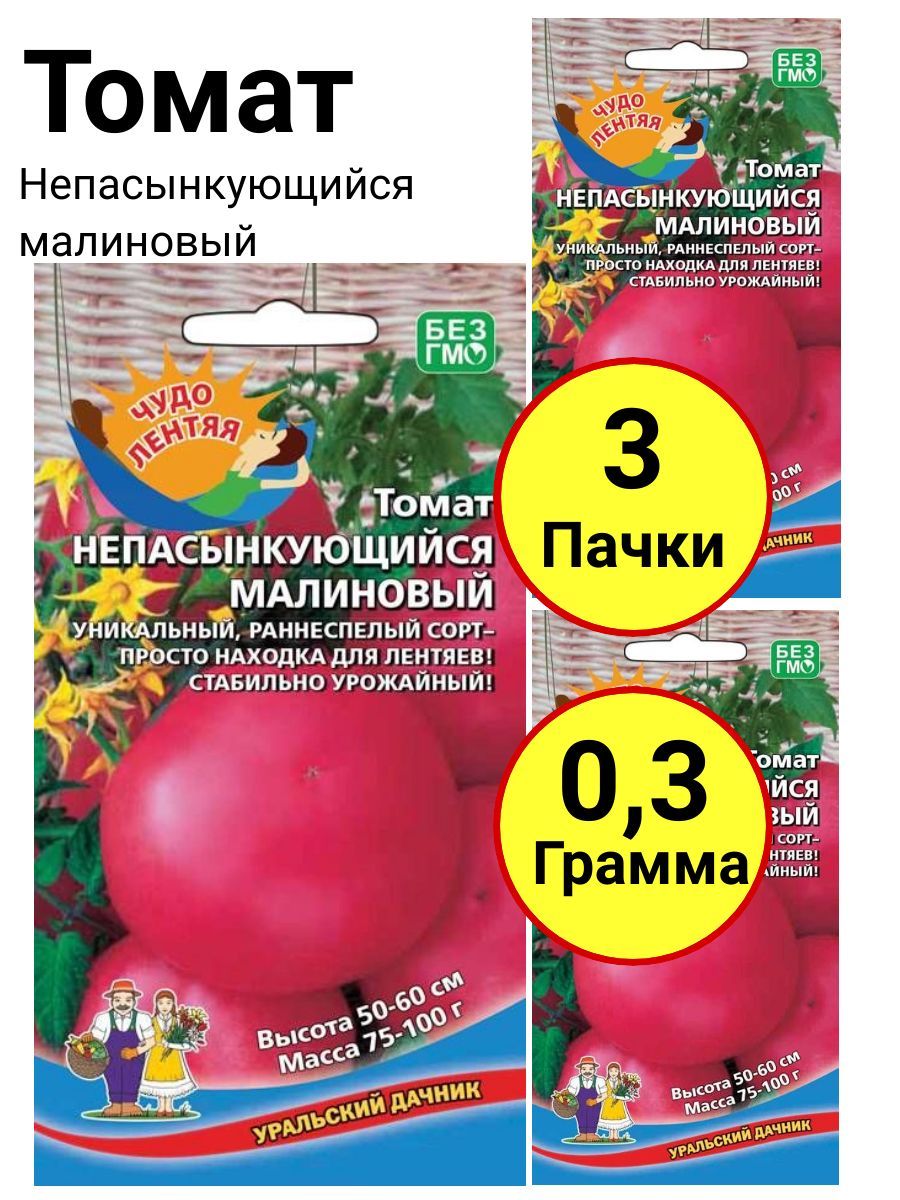 Томат непасынкующийся малиновый. Свекла Кубанская борщевая 43. Томат сердце великана малиновое. Журнал огородник. Дневник огородника.