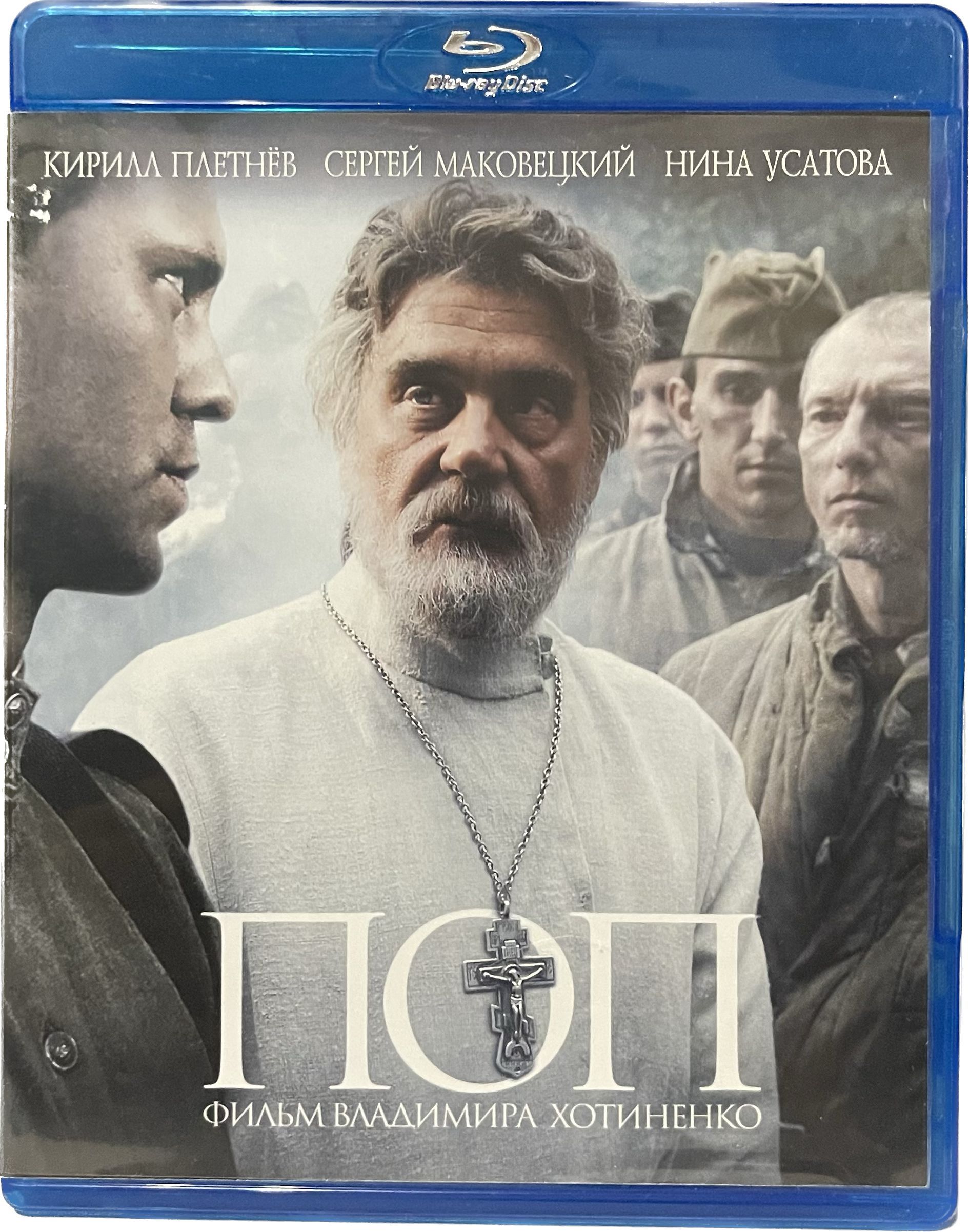 Фильм Попа