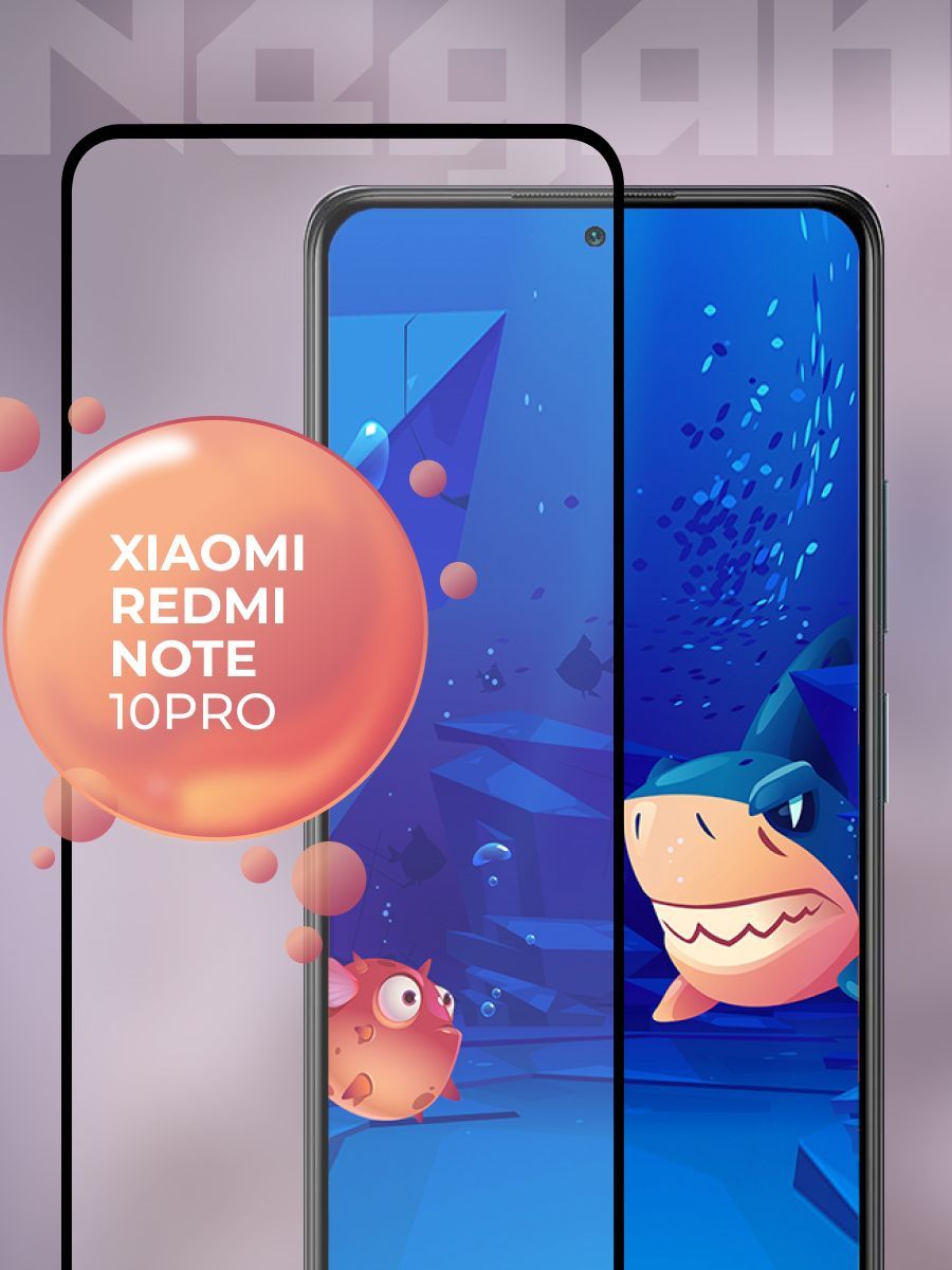 Защитное стекло для Xiaomi Redmi Note 10 Pro