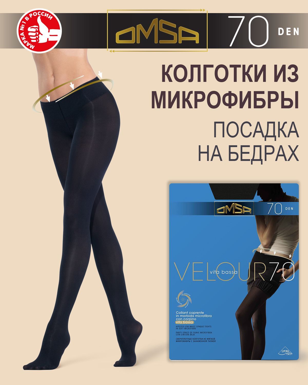 Колготки женские Omsa Velour 70