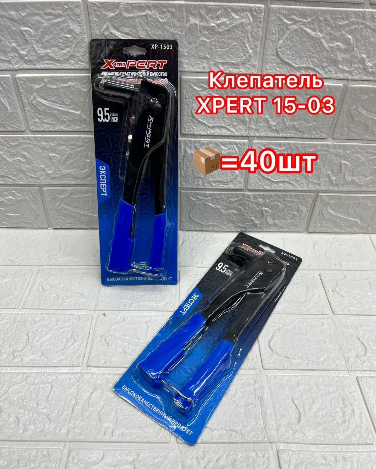 Заклепочный  ручной XPERT XP-1503, 2,4 - 4,8 мм