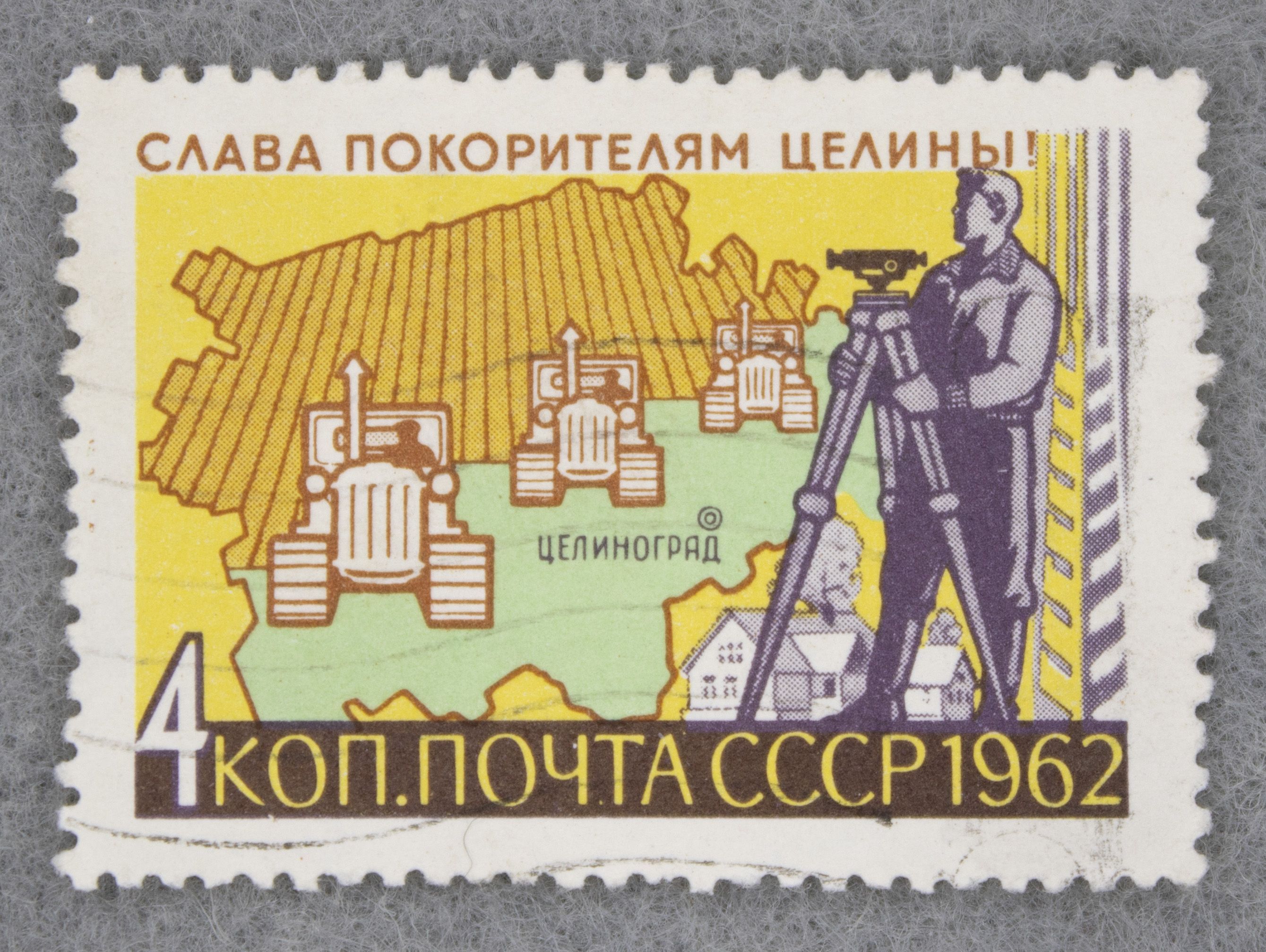 Целина