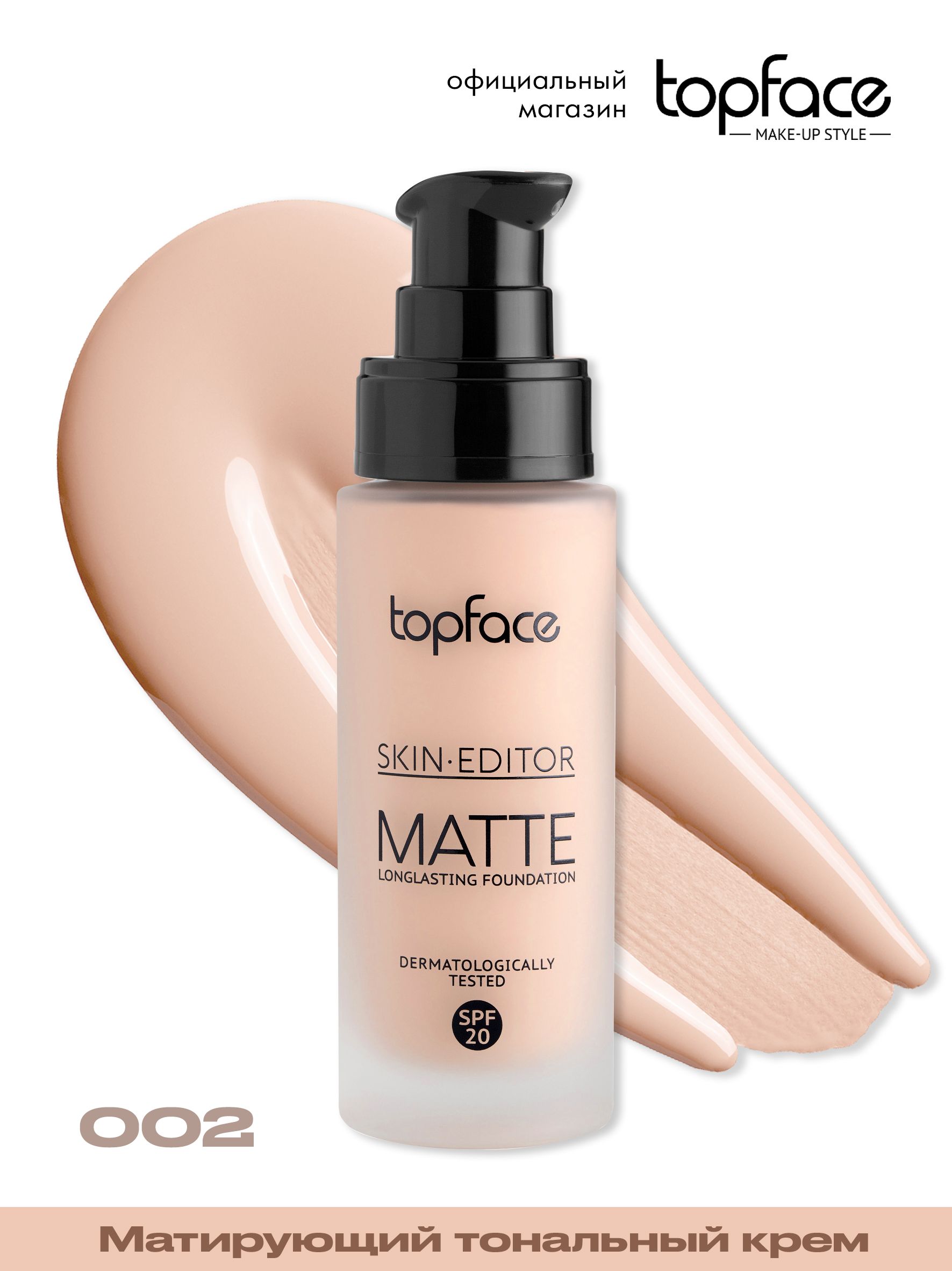 Topface skin editor matte foundation