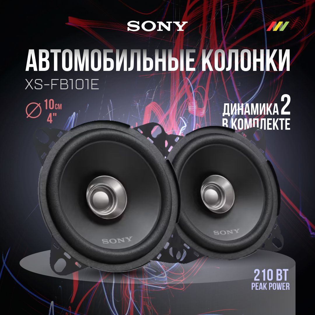 Автомобильные колонки Sony XS-FB101E