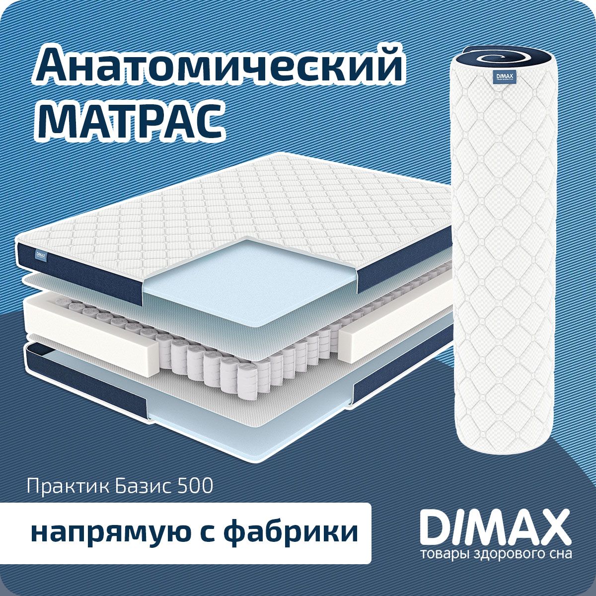 матрас dimax практик лайт базис 500 80x130 пружинный