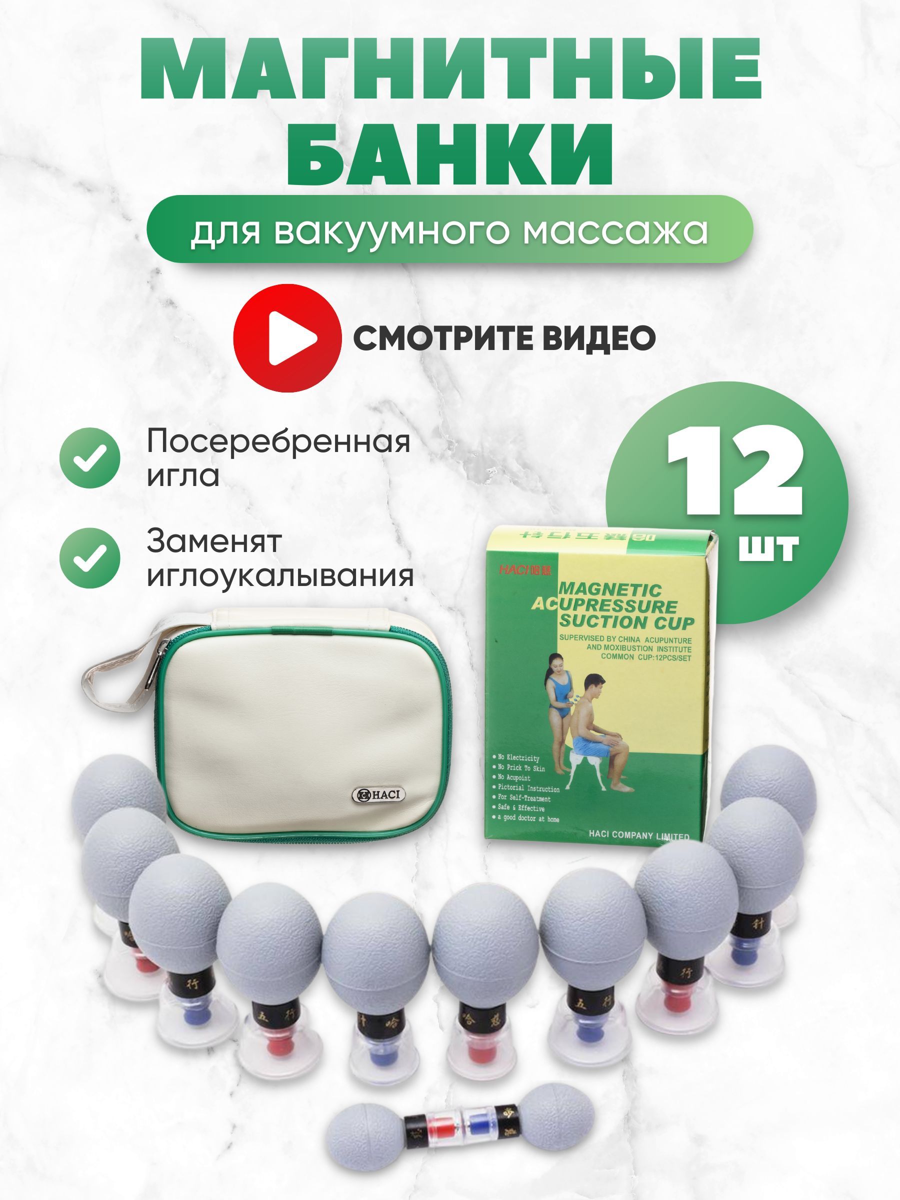 Магнитные присоски акупункционного действия Haci Mask, 18 шт