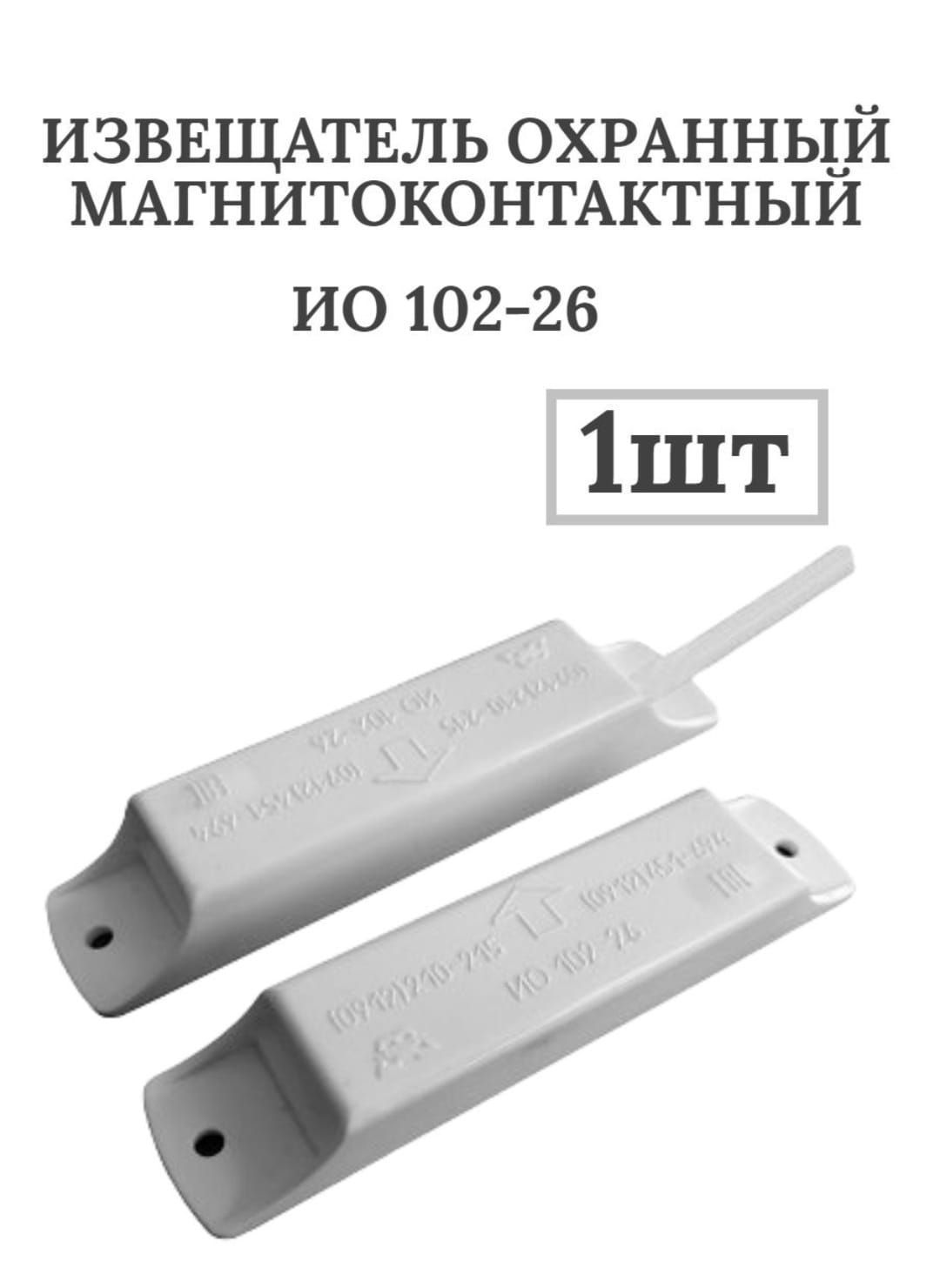 Извещатель ио 102 26 исп 01. Извещатель ио 102 26 исп 01