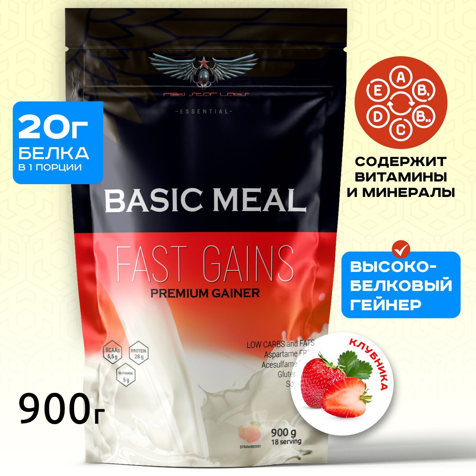 Гейнер Basic Meal 900 г клубника Red Star Labs, для набора массы, протеин  для набора мышечной массы, белки и углеводы, спортпит, для тренировок -  купить с доставкой по выгодным ценам в интернет-магазине OZON (863229986)