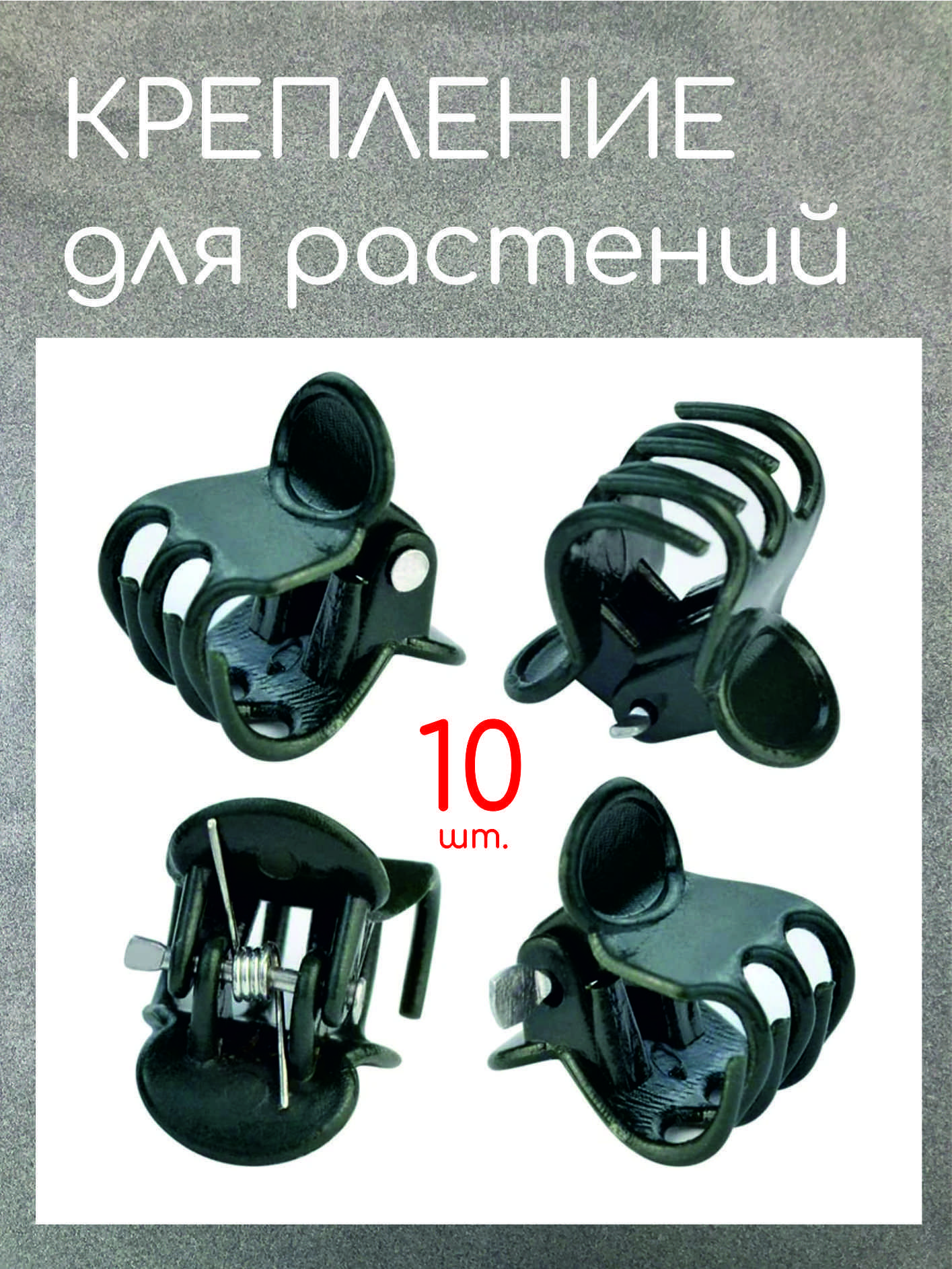 AndersonsПодвязкадлярастений,1.4см,10шт