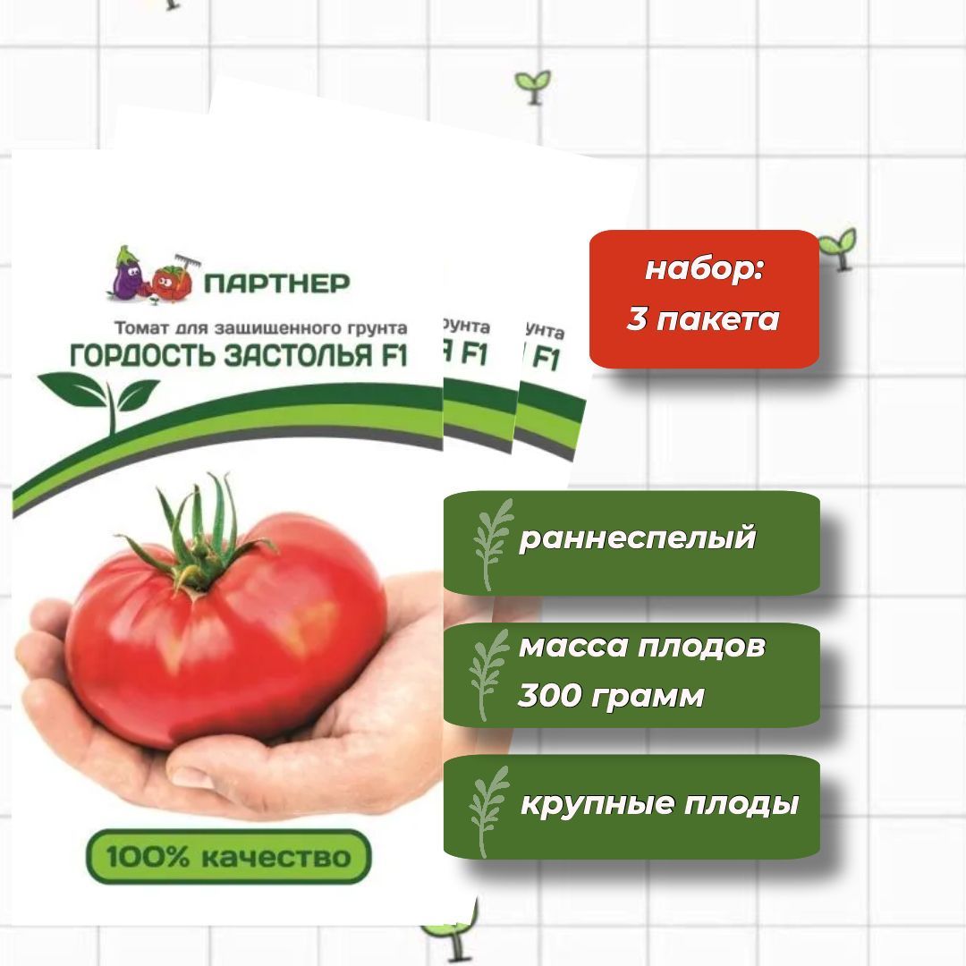 Томат гордость застолья. Томат застольный. Томат Вояж. Томат гордость Марины.