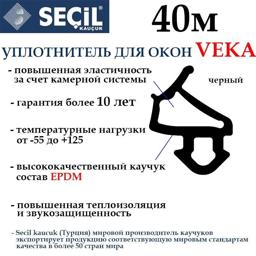 УплотнительдляоконVEKAвысокоэластичный40м