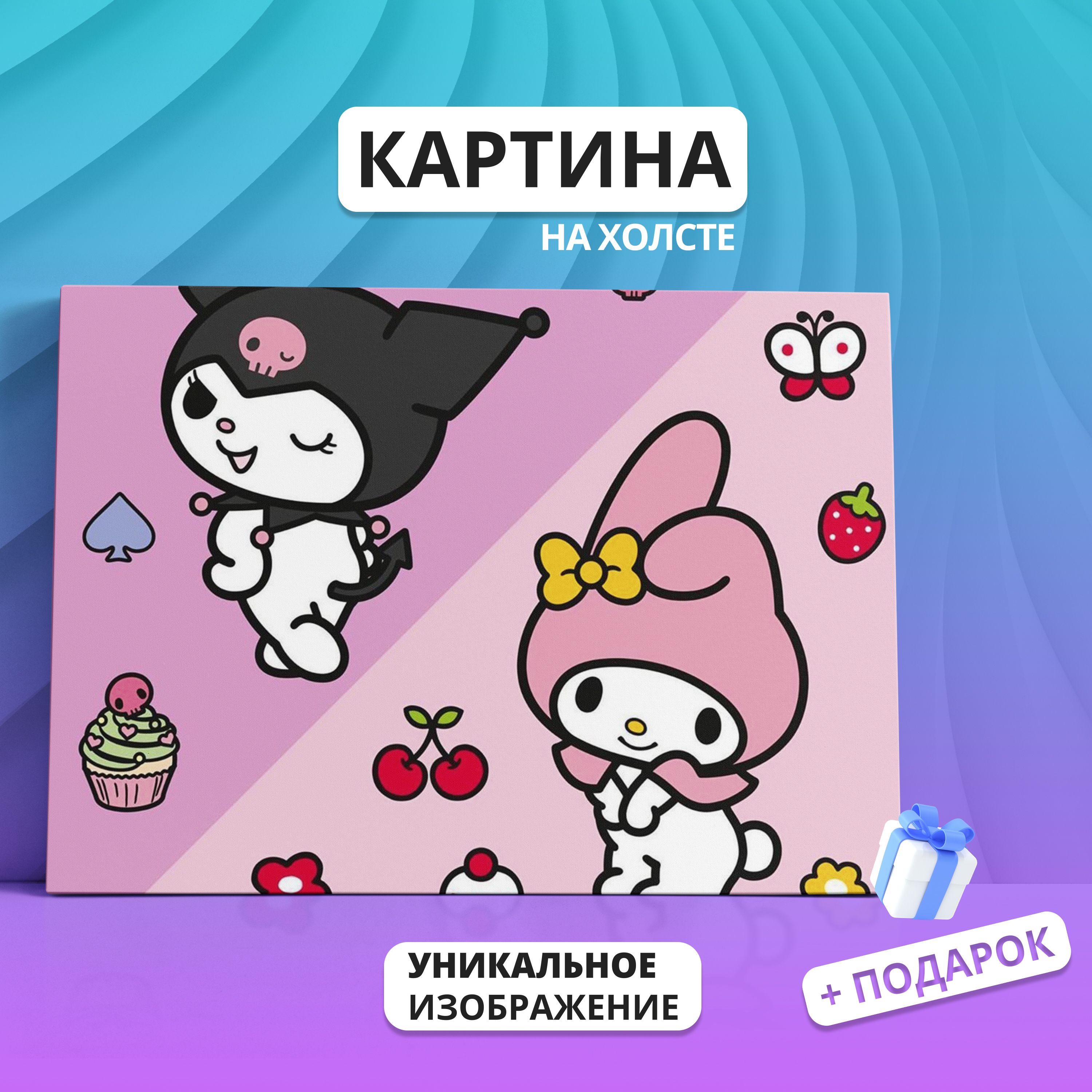 Картина на холсте Куроми Onegai My Melody аниме (2) 30х40 - купить по  низкой цене в интернет-магазине OZON (1203619459)