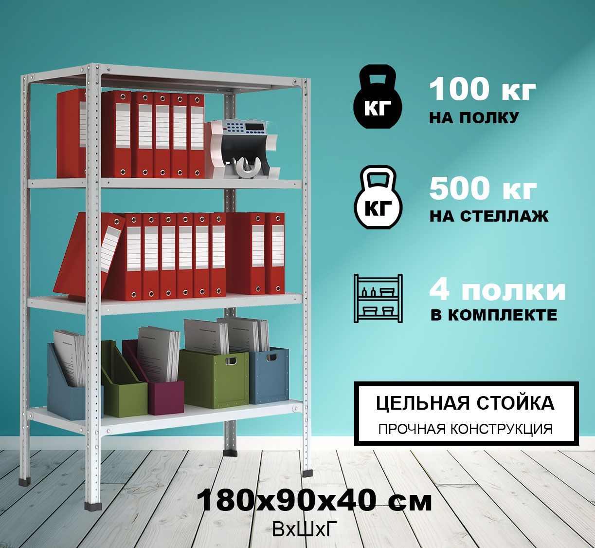 МеталлическийстеллажСтМ-5001800x900x400/4полкинабалкон,вгараж,надачу,дляофиса,склада,хранениявещей,инструментов,растенийирассады