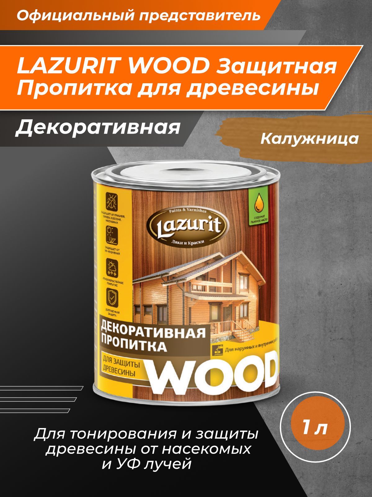 LAZURIT WOOD Пропитка для древесины калужница 1л/1шт - купить по доступным  ценам в интернет-магазине OZON (755660926)