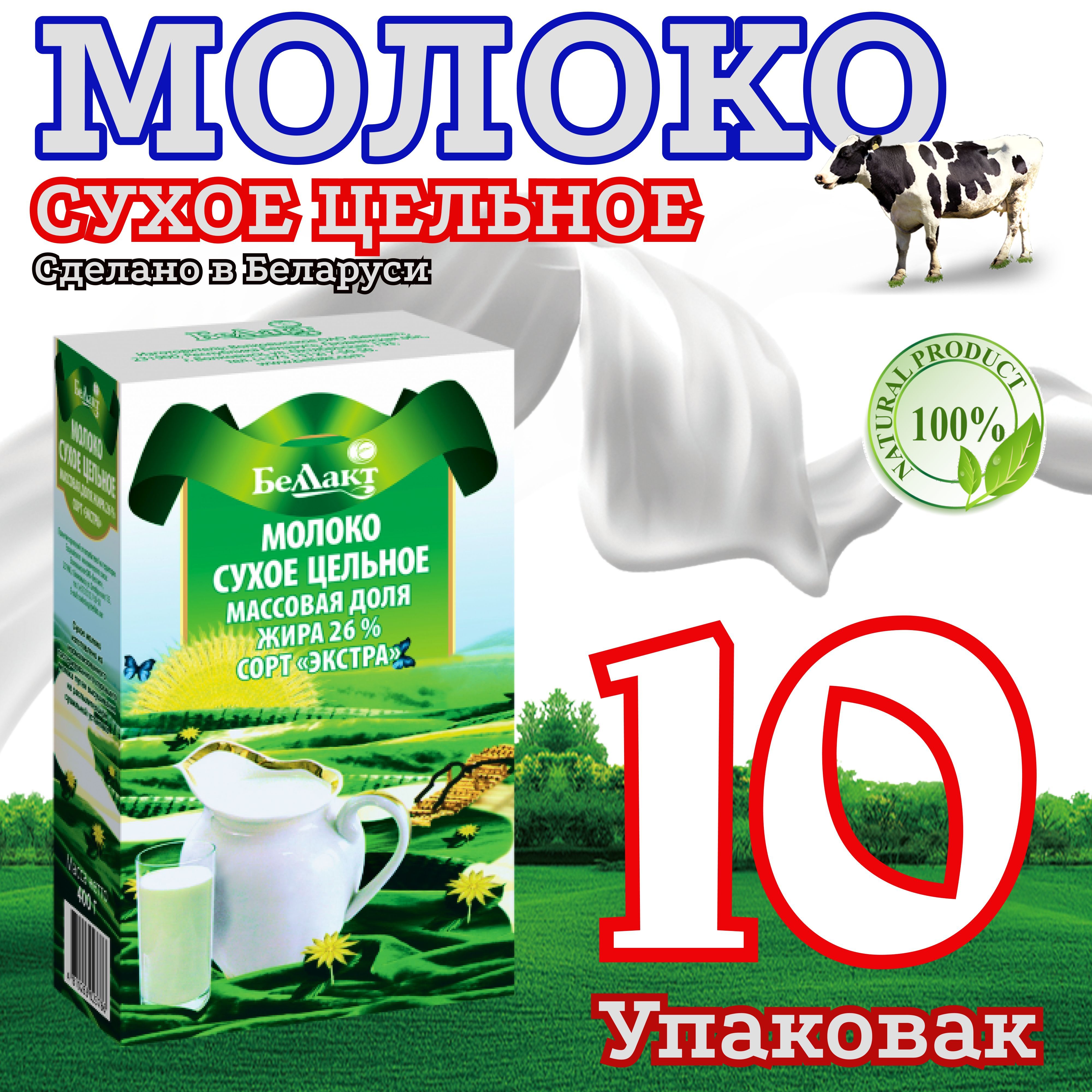 Сухое молоко Беллакт 4350г. 10шт.