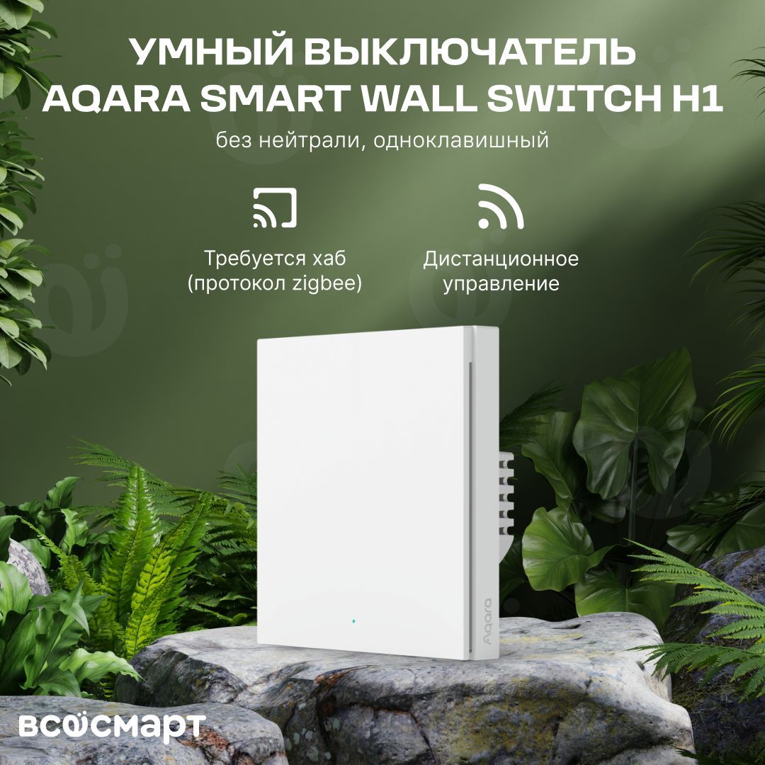 Aqara smart wall switch h1 eu