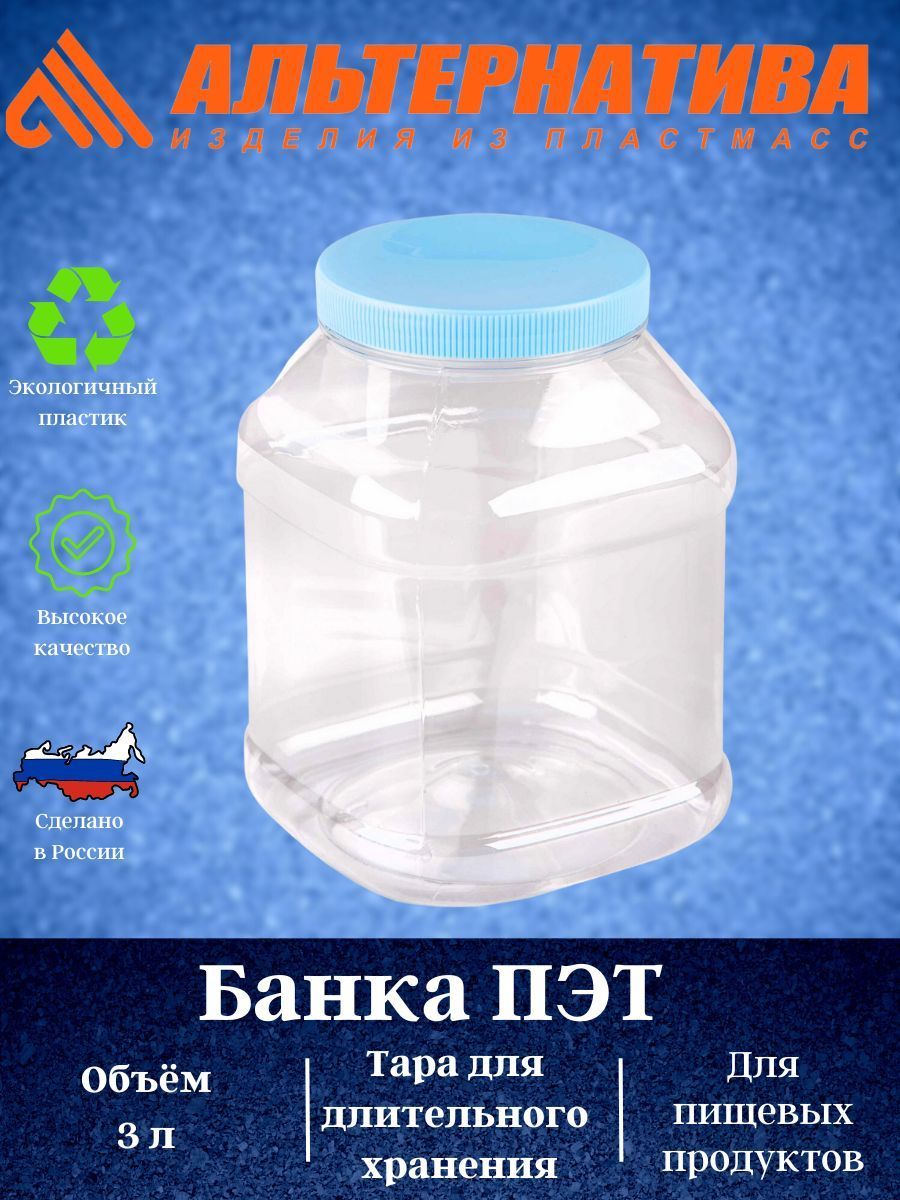 Купить Пэт Банку Оптом