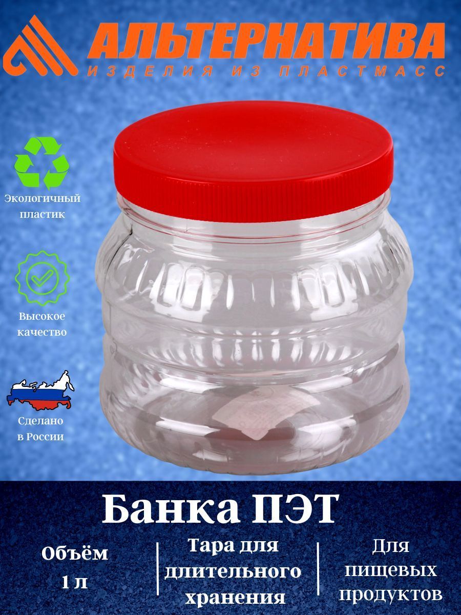 Купить Пэт Банку Оптом