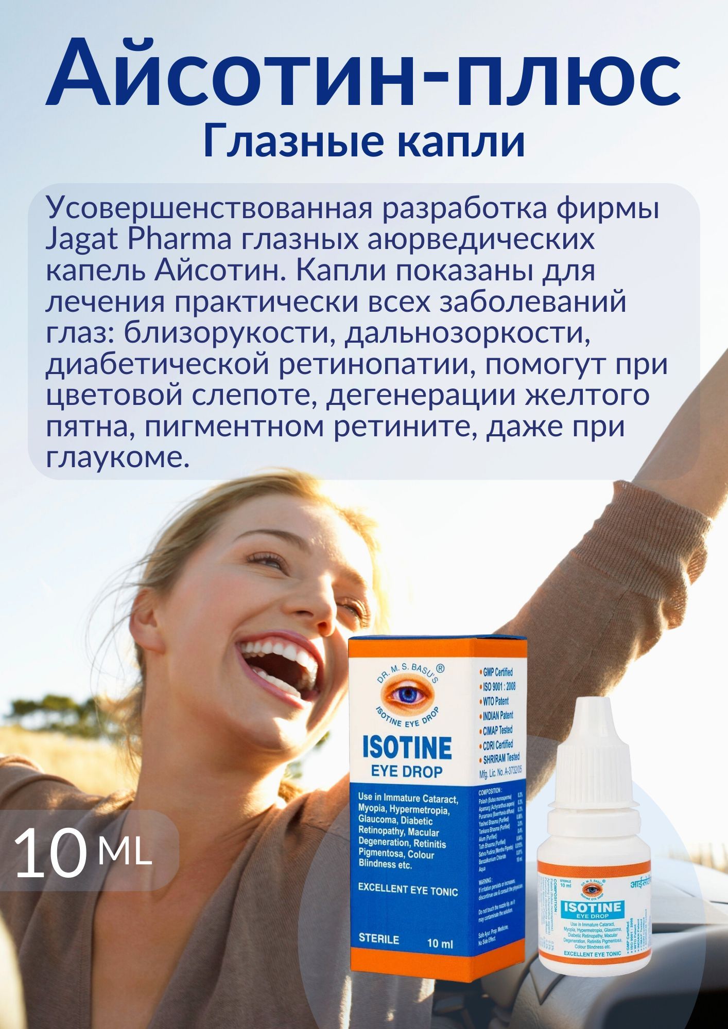 Isotine Капли Для Глаз Купить