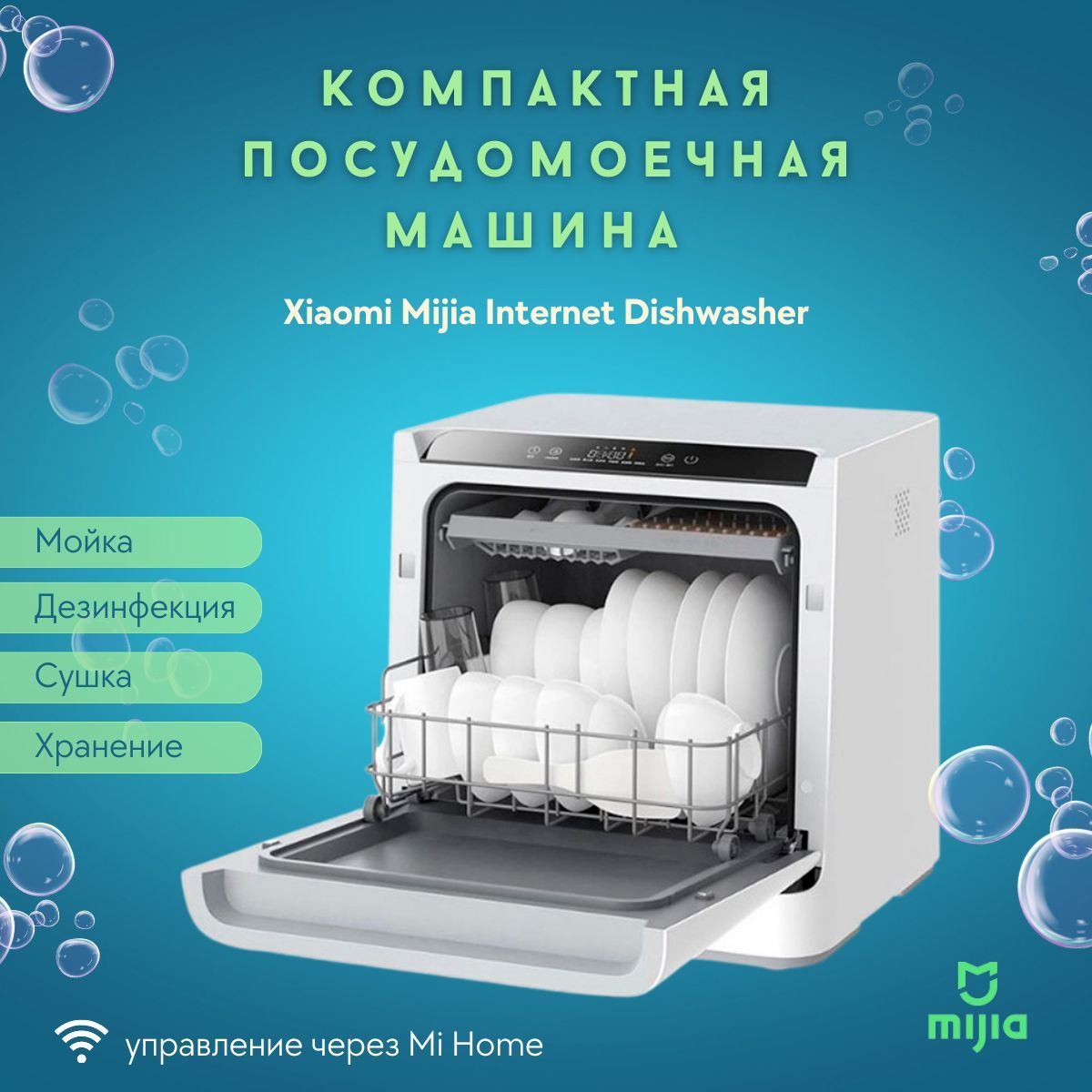 Xiaomi Посудомоечная машина Xiaomi Mijia Internet Dishwasher, белый