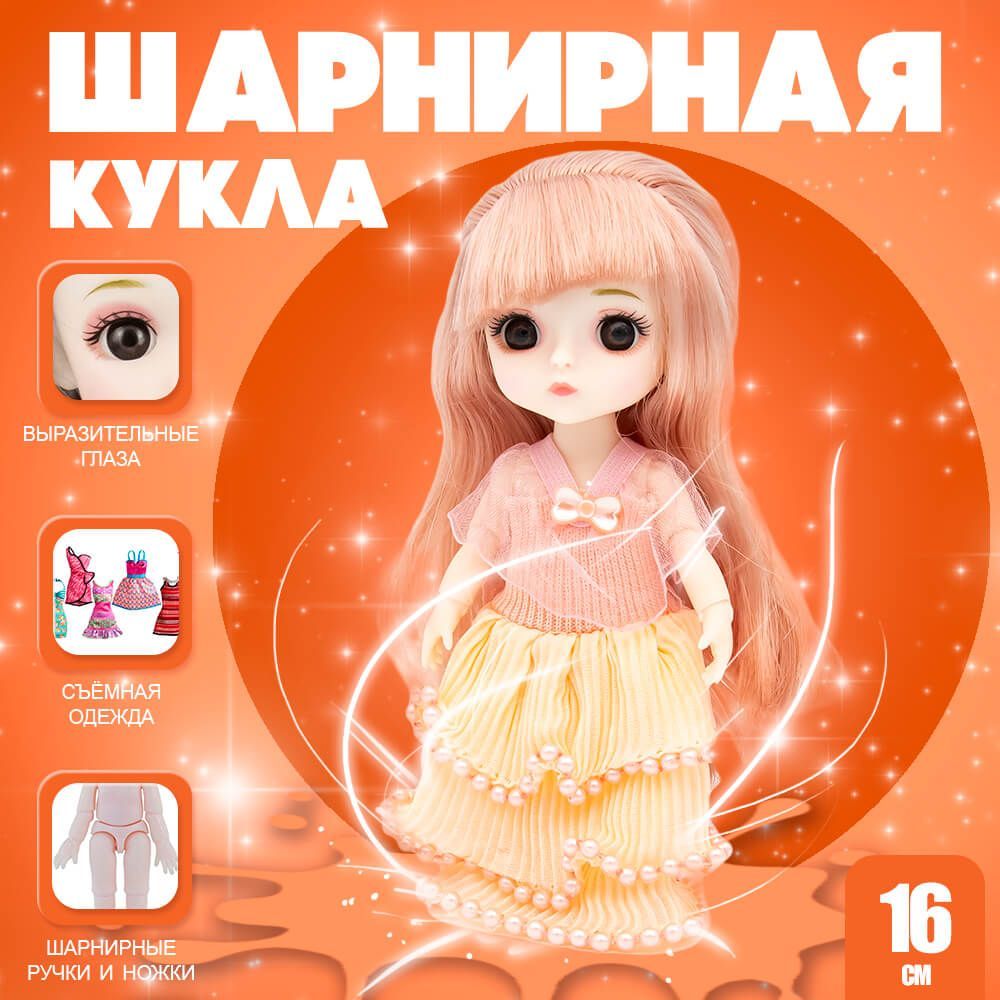 Шарнирная кукла для девочек в оранжевом платье 16 см