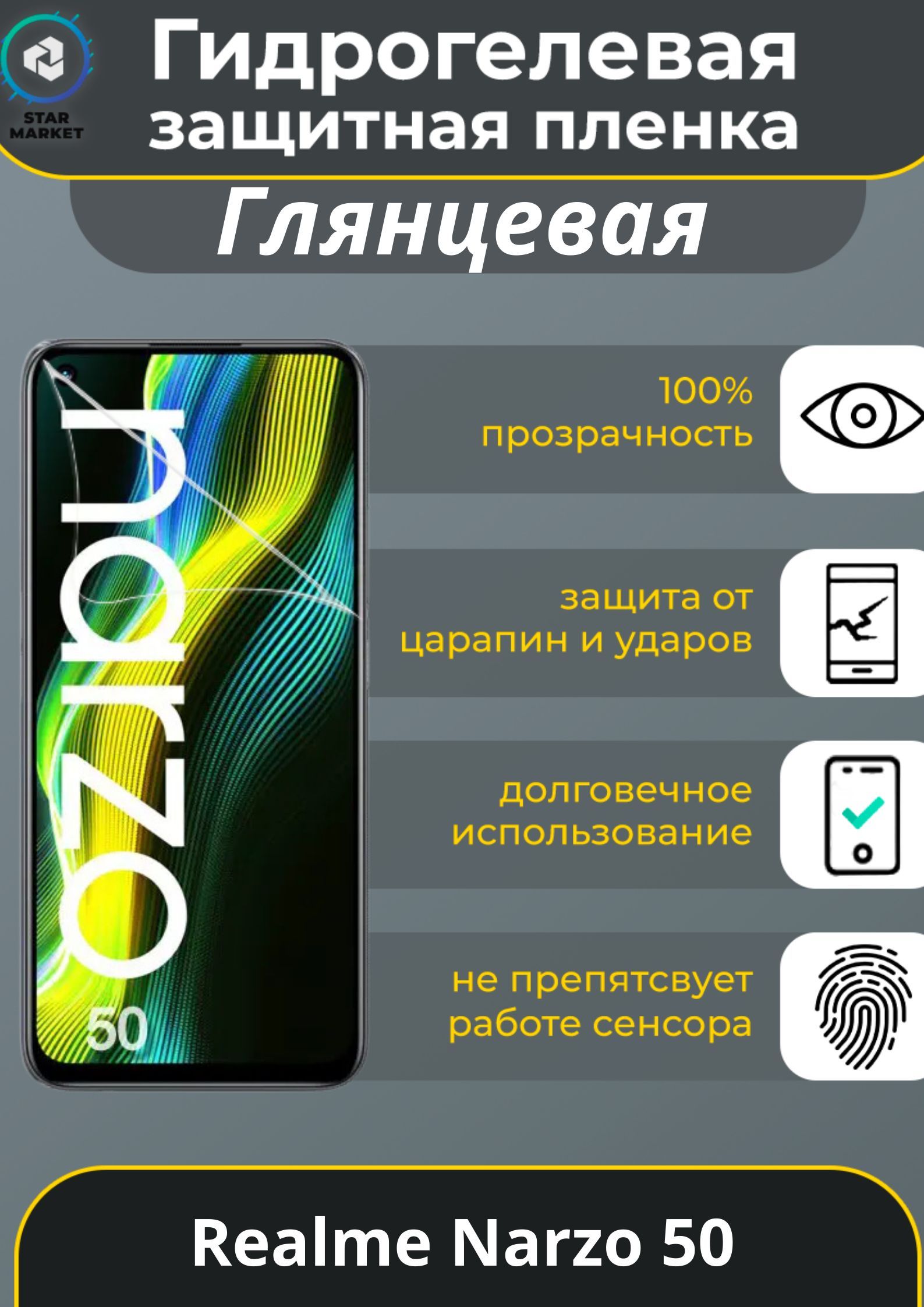 Защитная пленка Realme Narzo 50 - купить по выгодной цене в  интернет-магазине OZON (747029671)