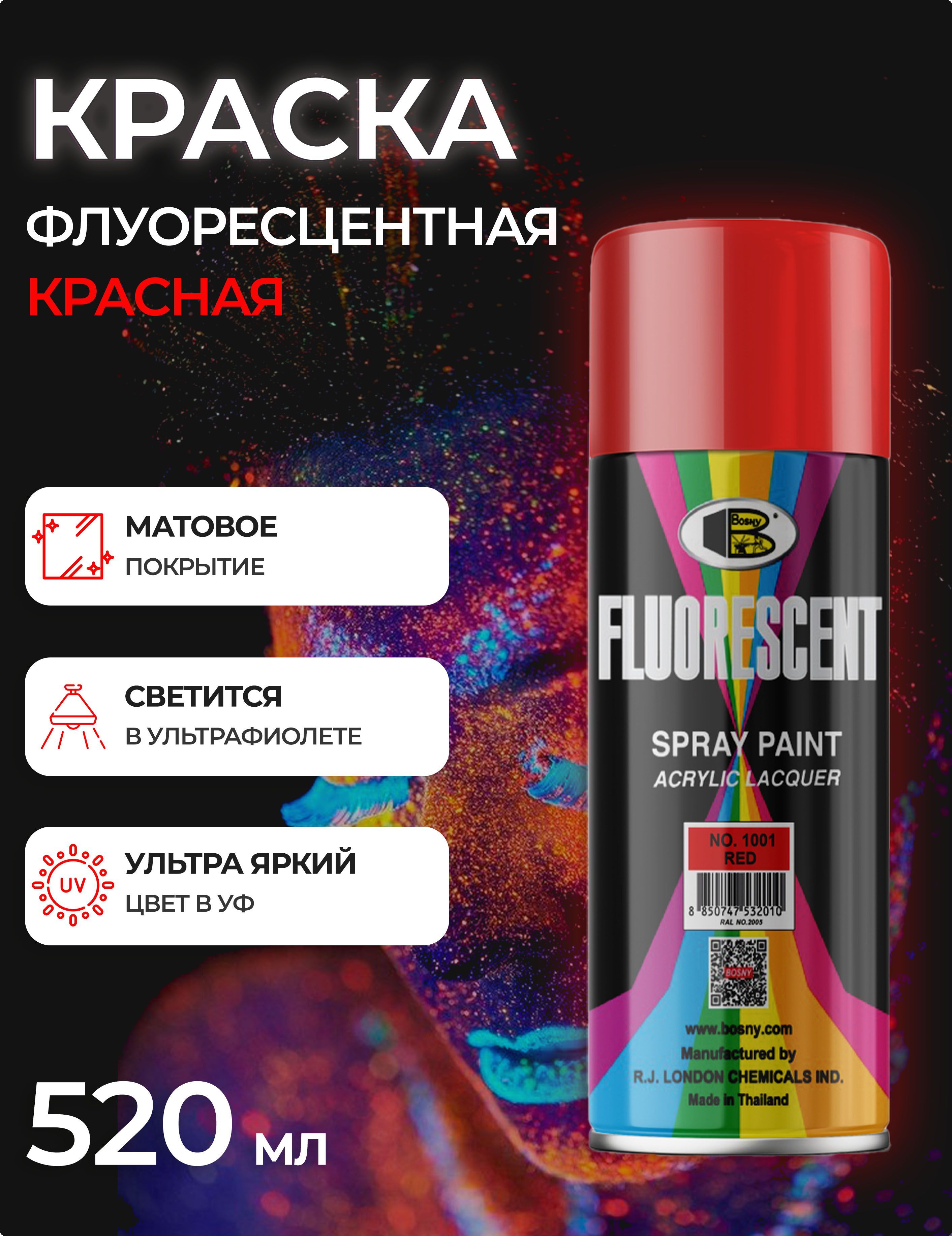 Аэрозольная краска флуоресцентная в баллончике Bosny Fluorescent №1001 светящаяся, акриловая, цвет красный, матовая (BOSNY NO. 1001), 520 мл