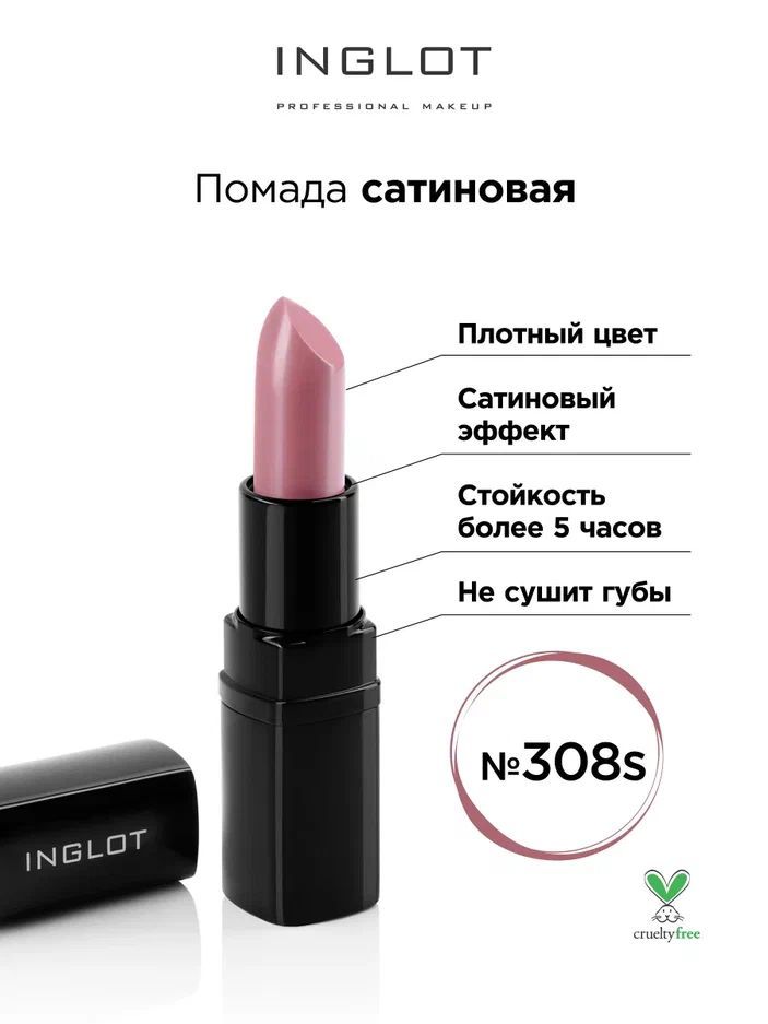 Inglot 2025 lipstick 308