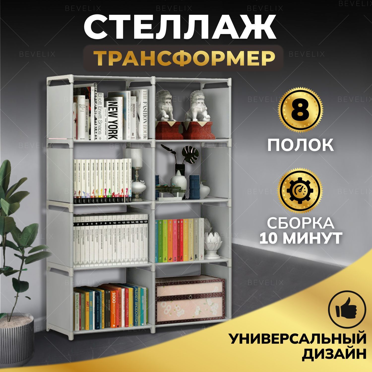 В книжный шкаф на нижнюю полку