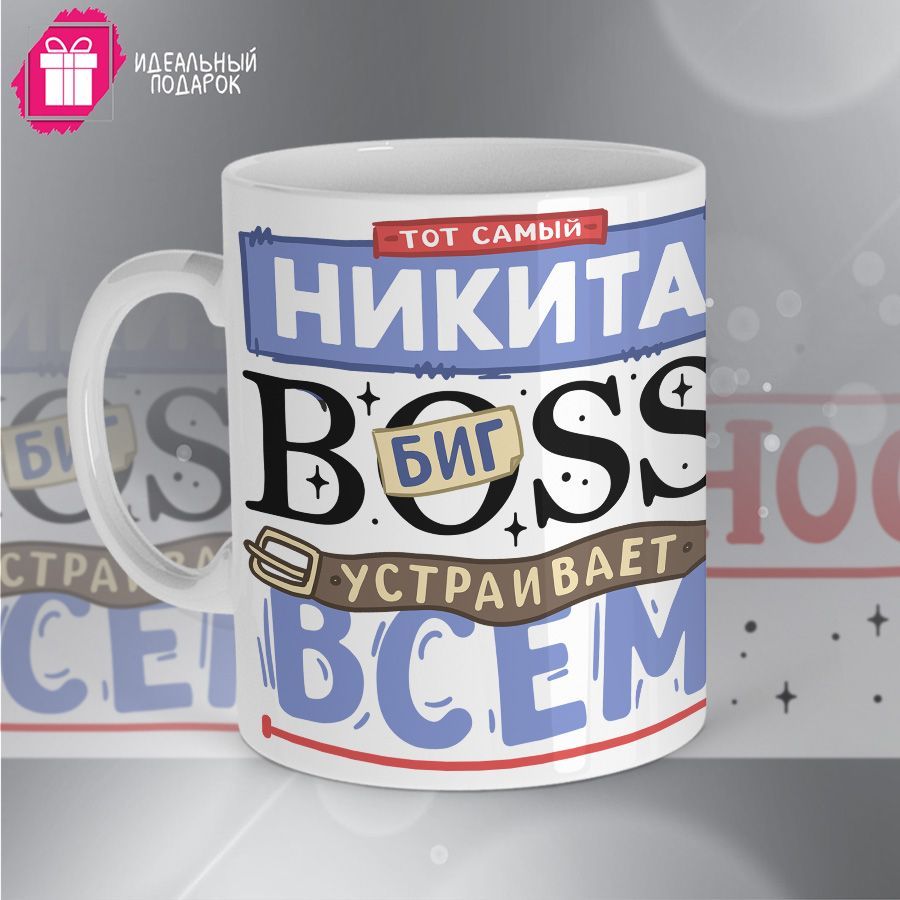 Кружка big Boss 880 мл. Big Boss Кружка 450мл. Кружка Биг босс с жирным соседом. Биг босс трафарет.