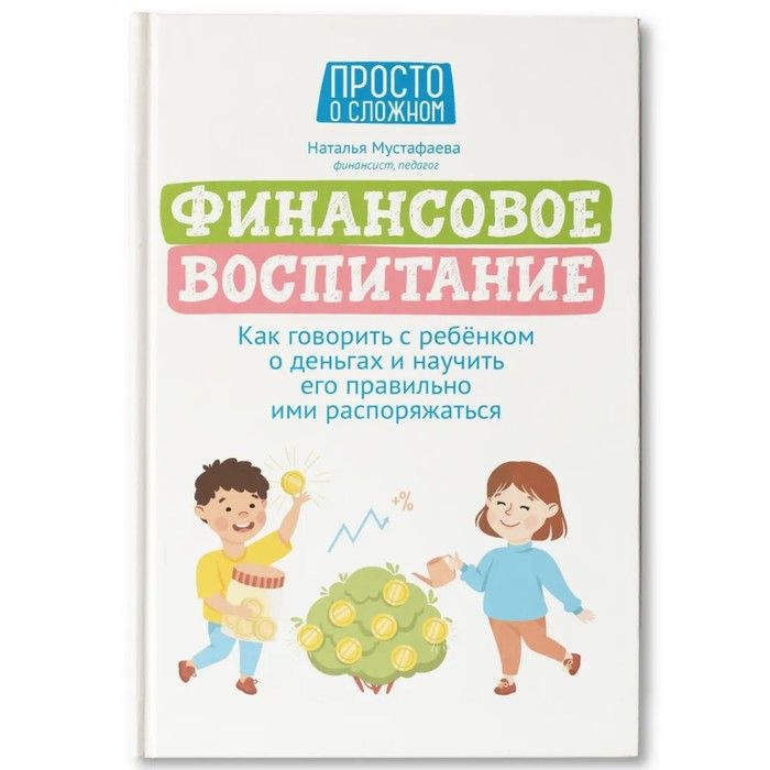 Финансовое воспитание