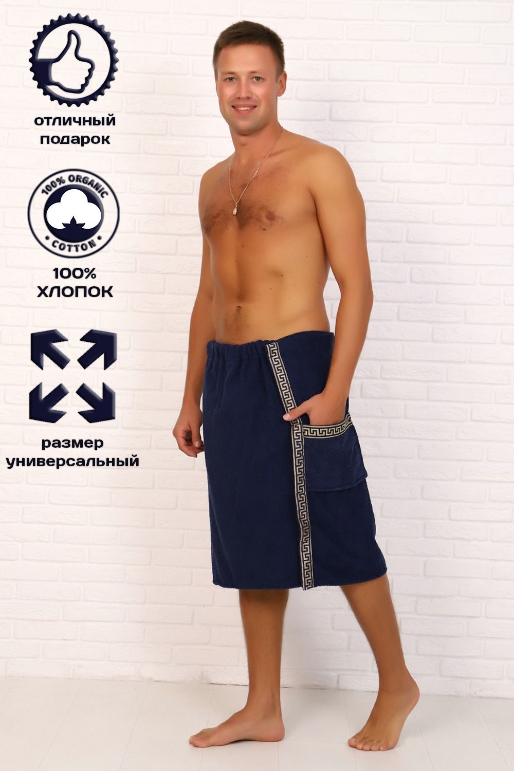 Килт Для Бани Мужской Купить