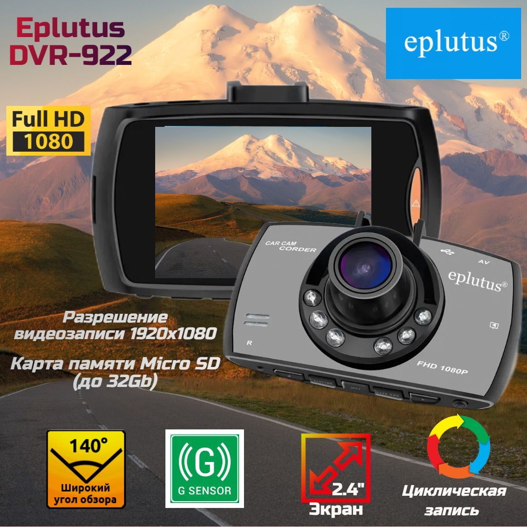 Автомобильный Видеорегистратор Eplutus DVR-922 1080P