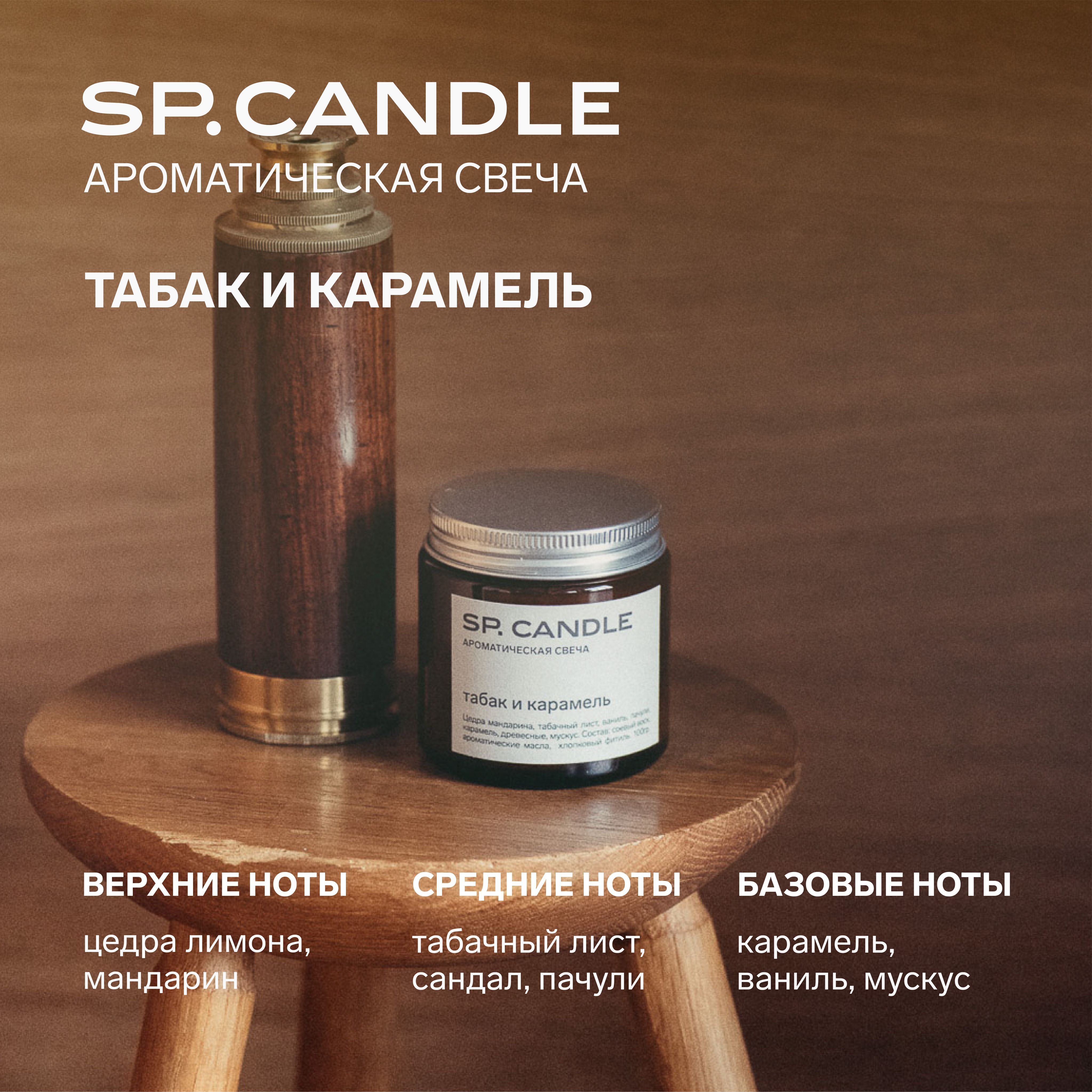 Sp Candle Купить