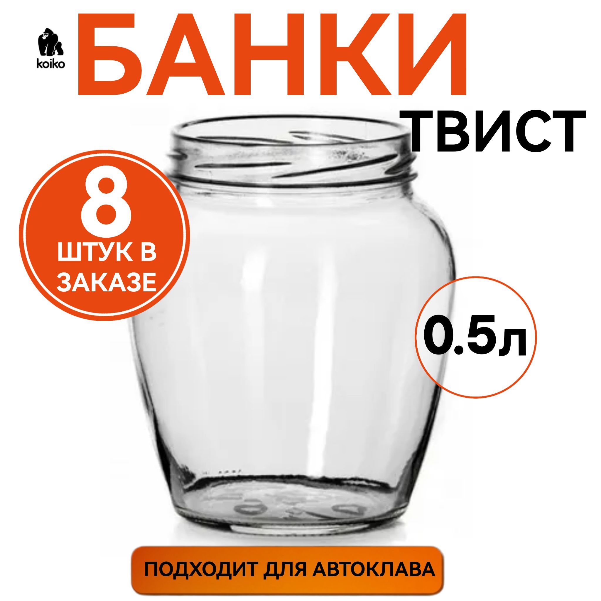 Банки Винтовые 0.5 Купить