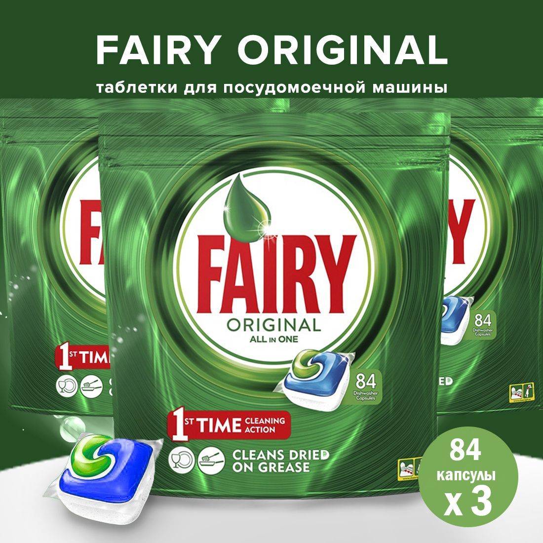 Fairy капсулы для посудомоечной. Капсулы Фейри для посудомоечных машин. Капсулы Фейри Пятерочка. Капсулы Фейри PNG.