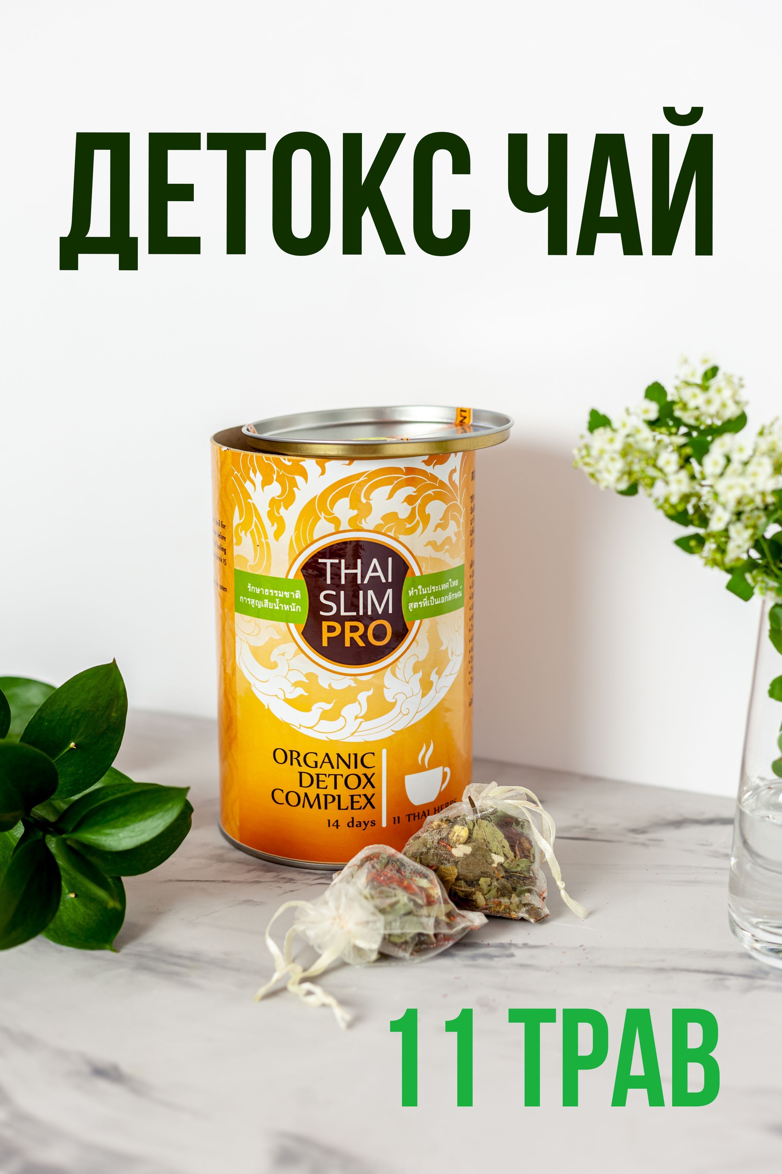 Detox Чай Для Похудения Купить Отзывы