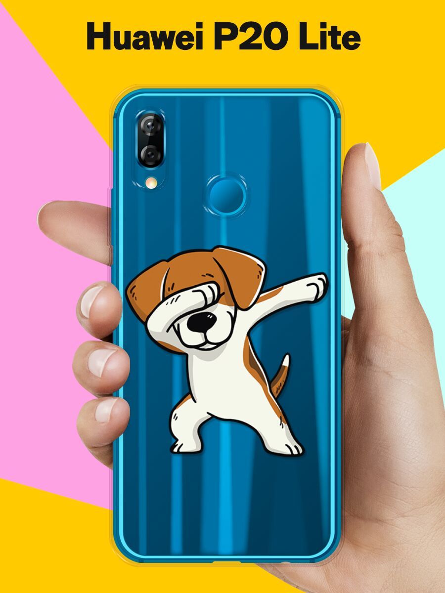 Силиконовый чехол Swag Бигль на Huawei P20 lite / для Хуавей П20 Лайт -  купить с доставкой по выгодным ценам в интернет-магазине OZON (244777919)