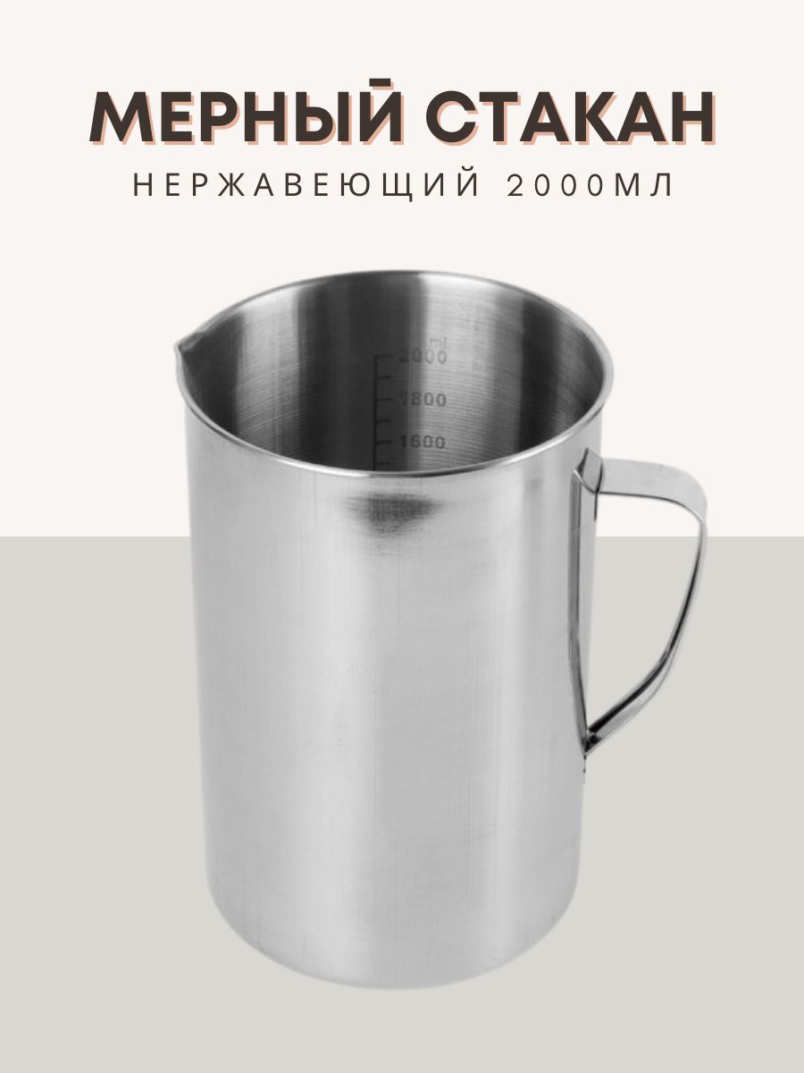 Alcohero Емкость мерная, 2000 мл, 1 шт