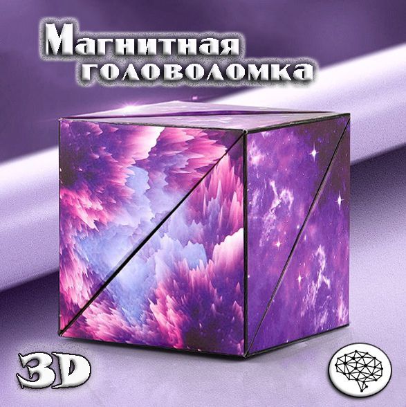 Магический куб Маgic Cube . Магнитная головоломка. Кубик рубика. кубик