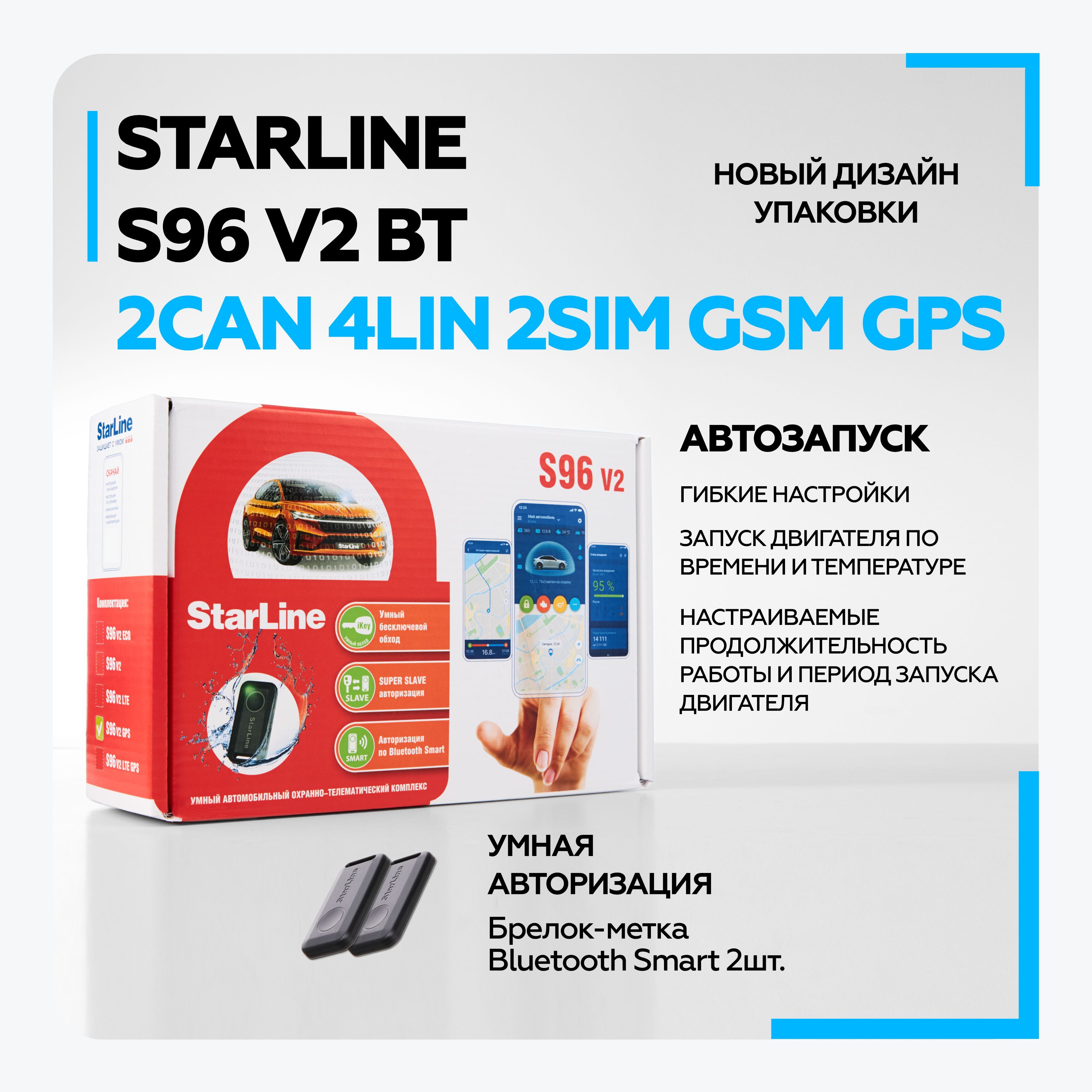 Сигнализация с автозапуском StarLine S96 v2 BT 2CAN+4LIN 2SIM GSM-GPS