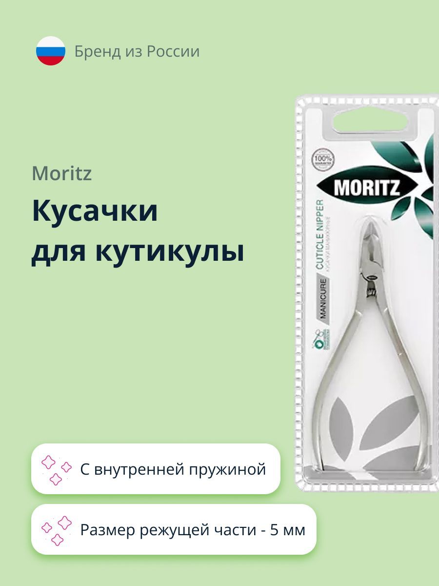 MORITZ Кусачки для кутикулы с внутренней пружиной, 5 мм