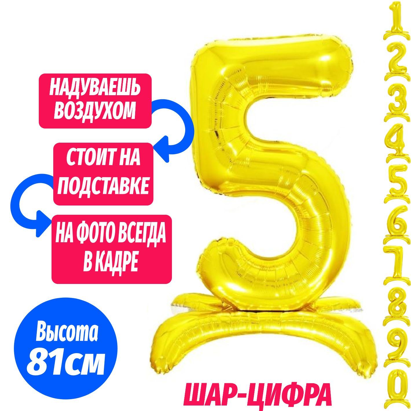 Шар цифра 5 на подставке, золото 81 см