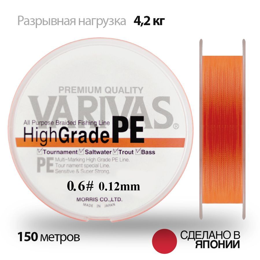 Плетенныйшнур0.12ммдляспиннингаVarivasHIGHGRADEPEX4NeonOrange150м#0.6(9.30lb)