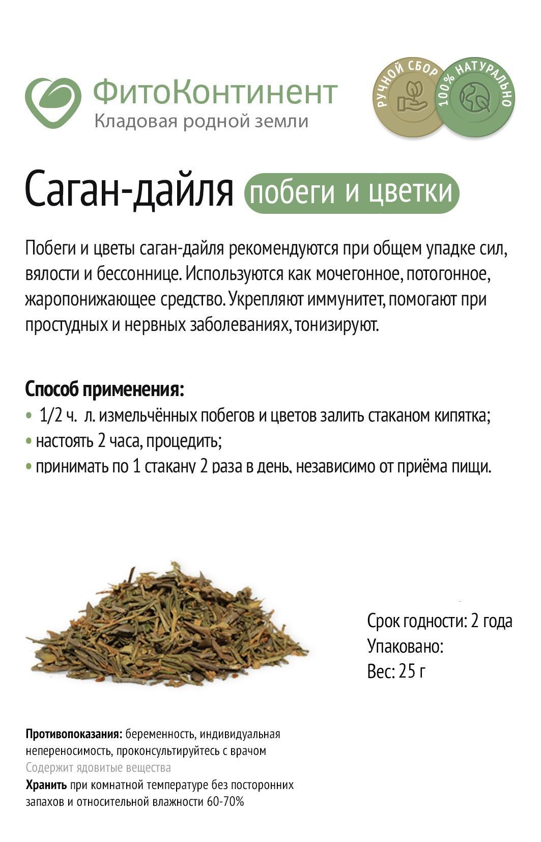 Саган дайля что это и для чего. Саган дайля (побеги, 20гр.). Рододендрон Адамса саженцы. Саган дали. Саган дайля свойства и применение.
